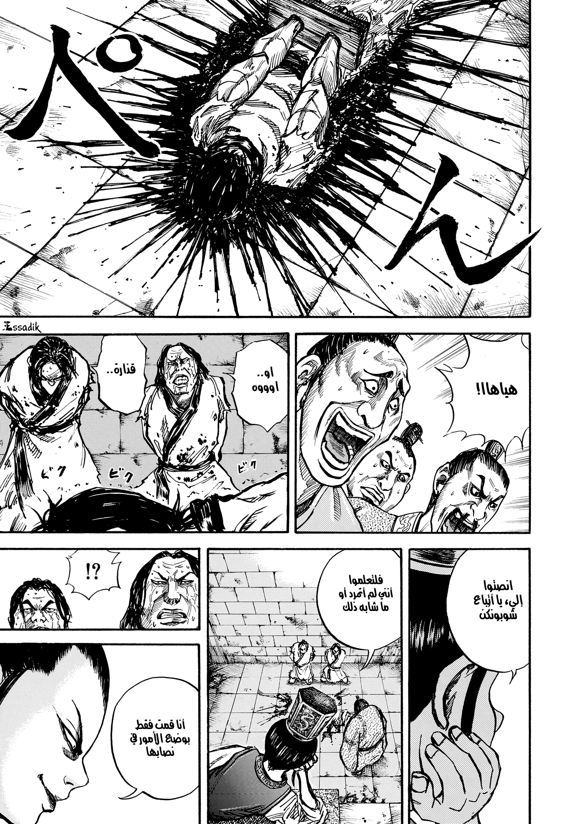 Read Kingdom (WAN) AR Manga Online