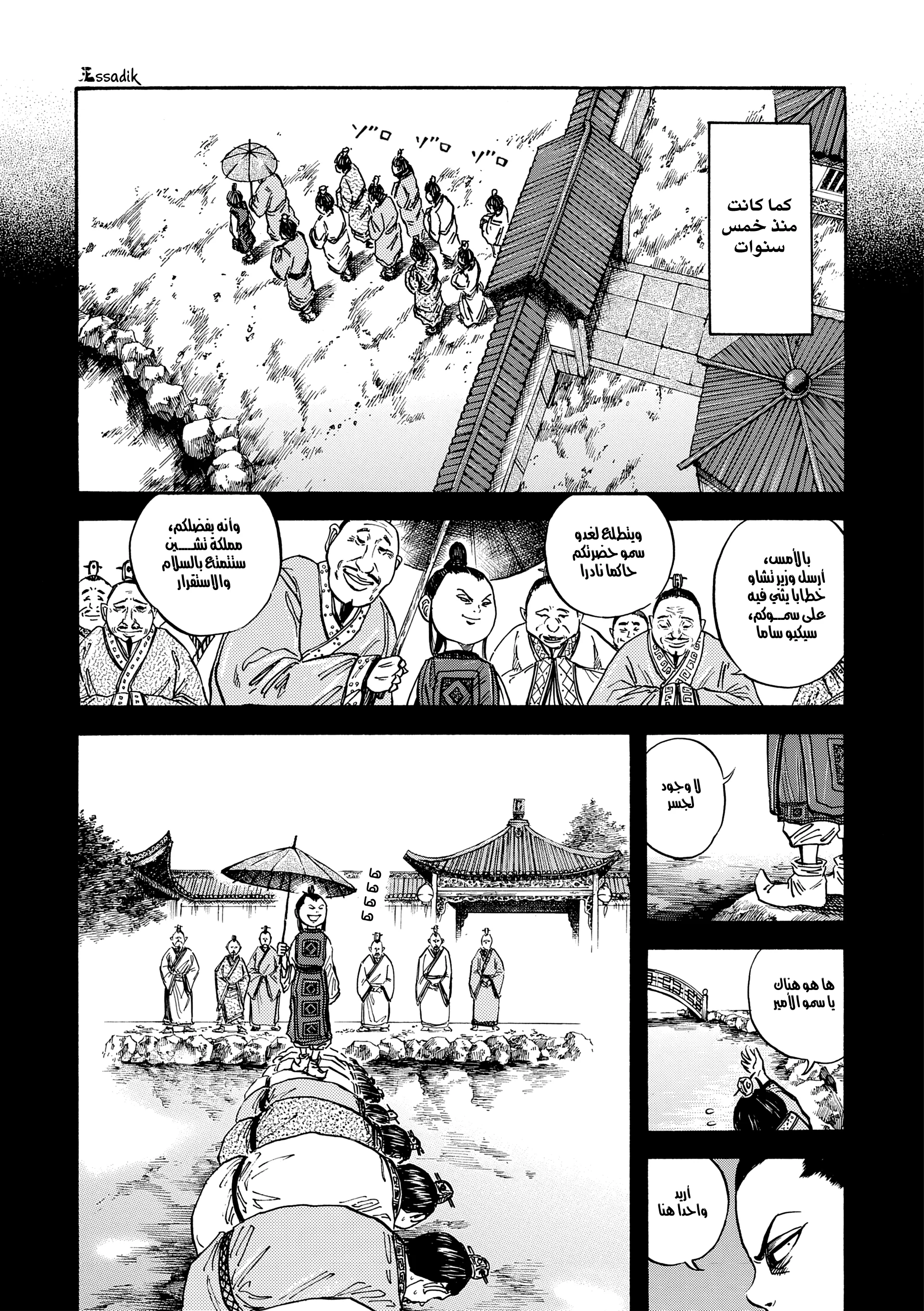 Read Kingdom (WAN) AR Manga Online