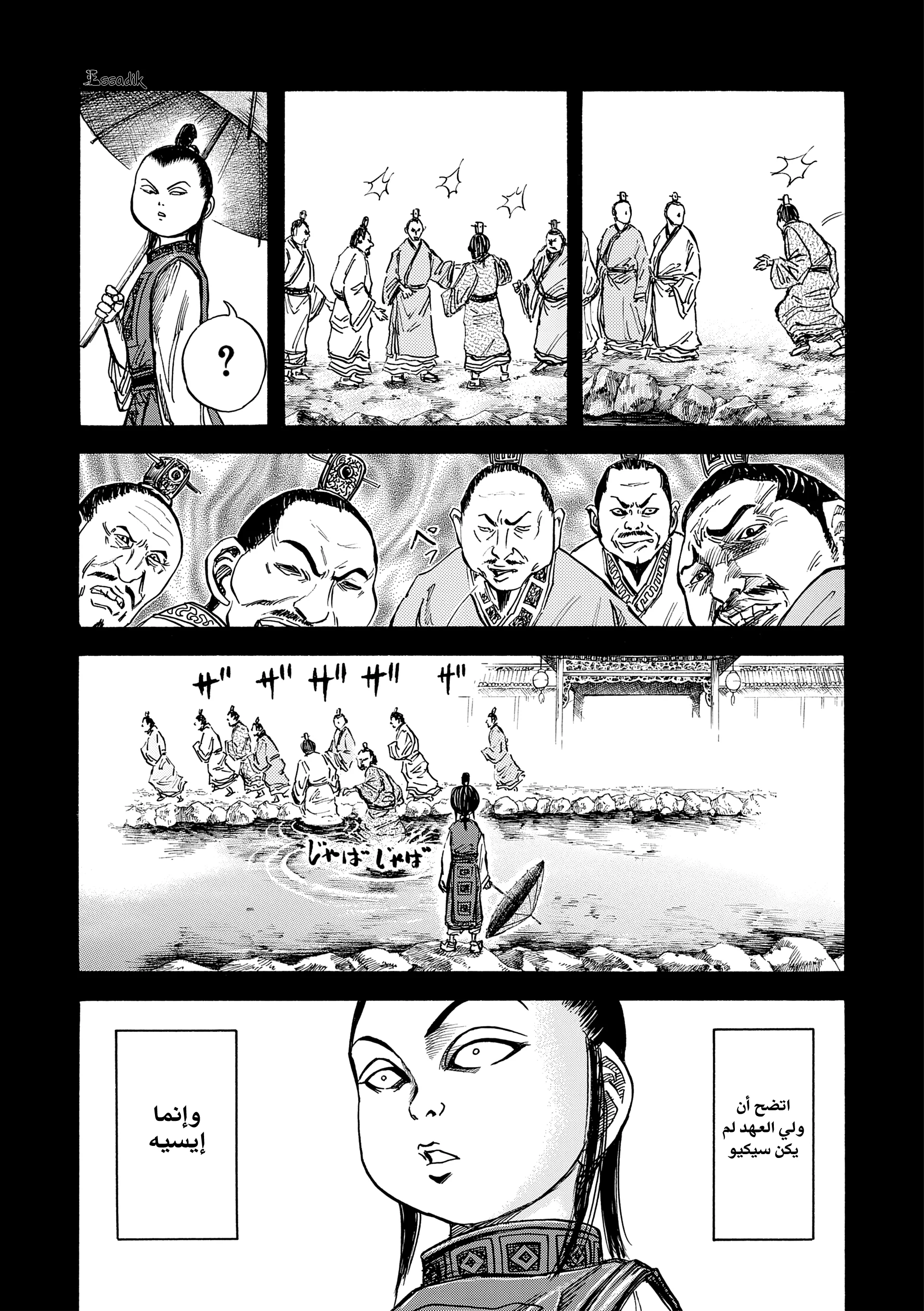 Read Kingdom (WAN) AR Manga Online