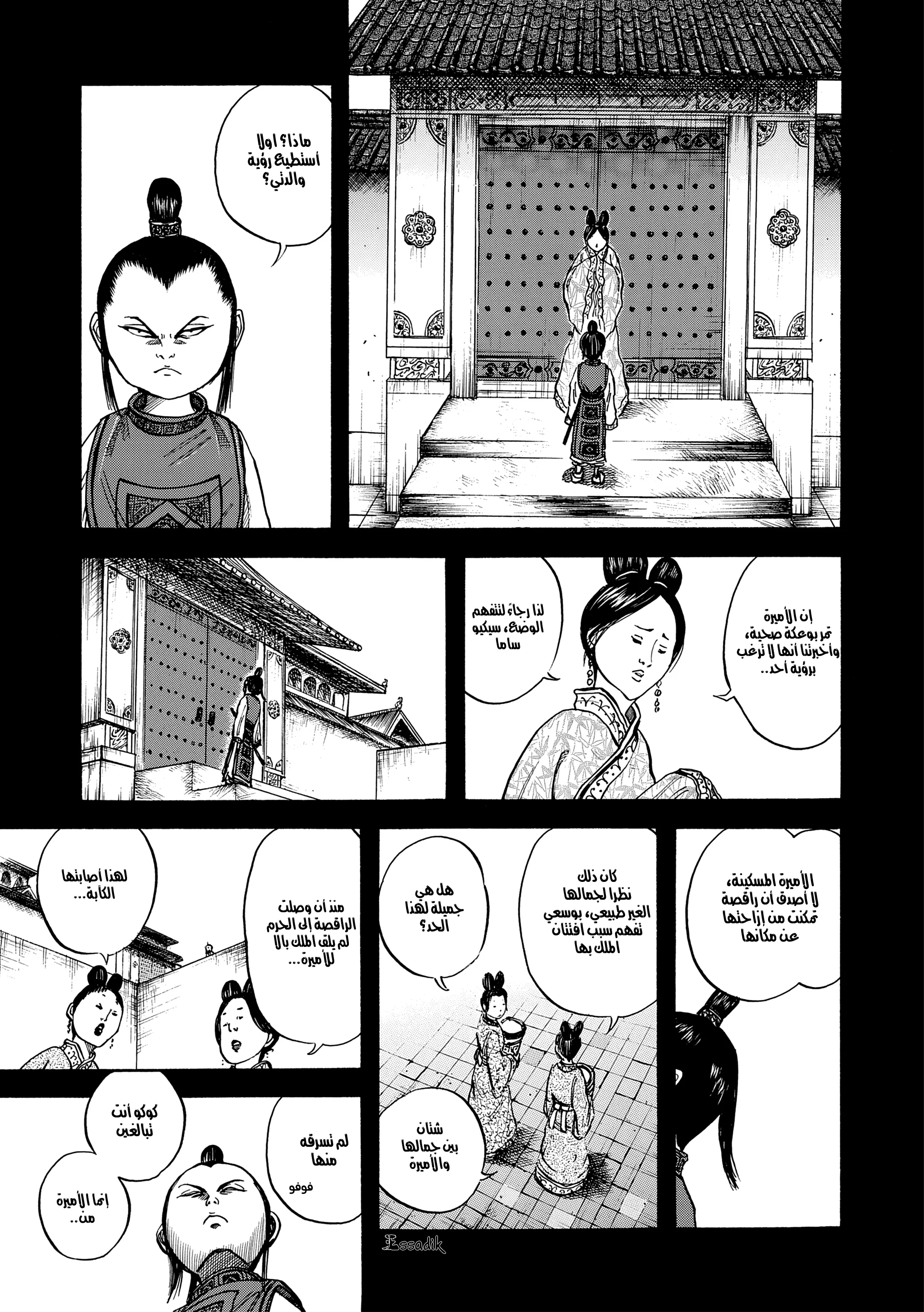 Read Kingdom (WAN) AR Manga Online