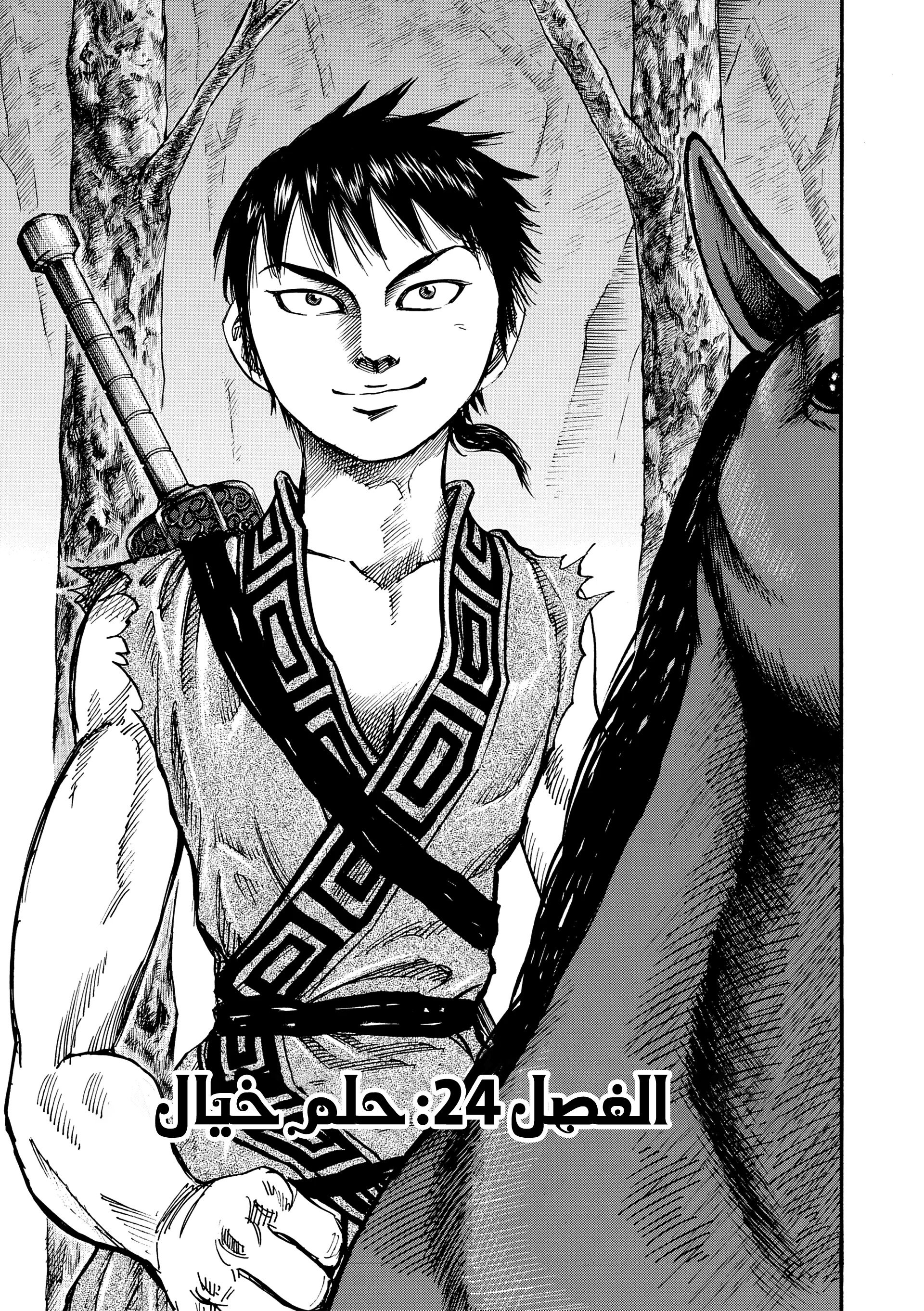Read Kingdom (WAN) AR Manga Online