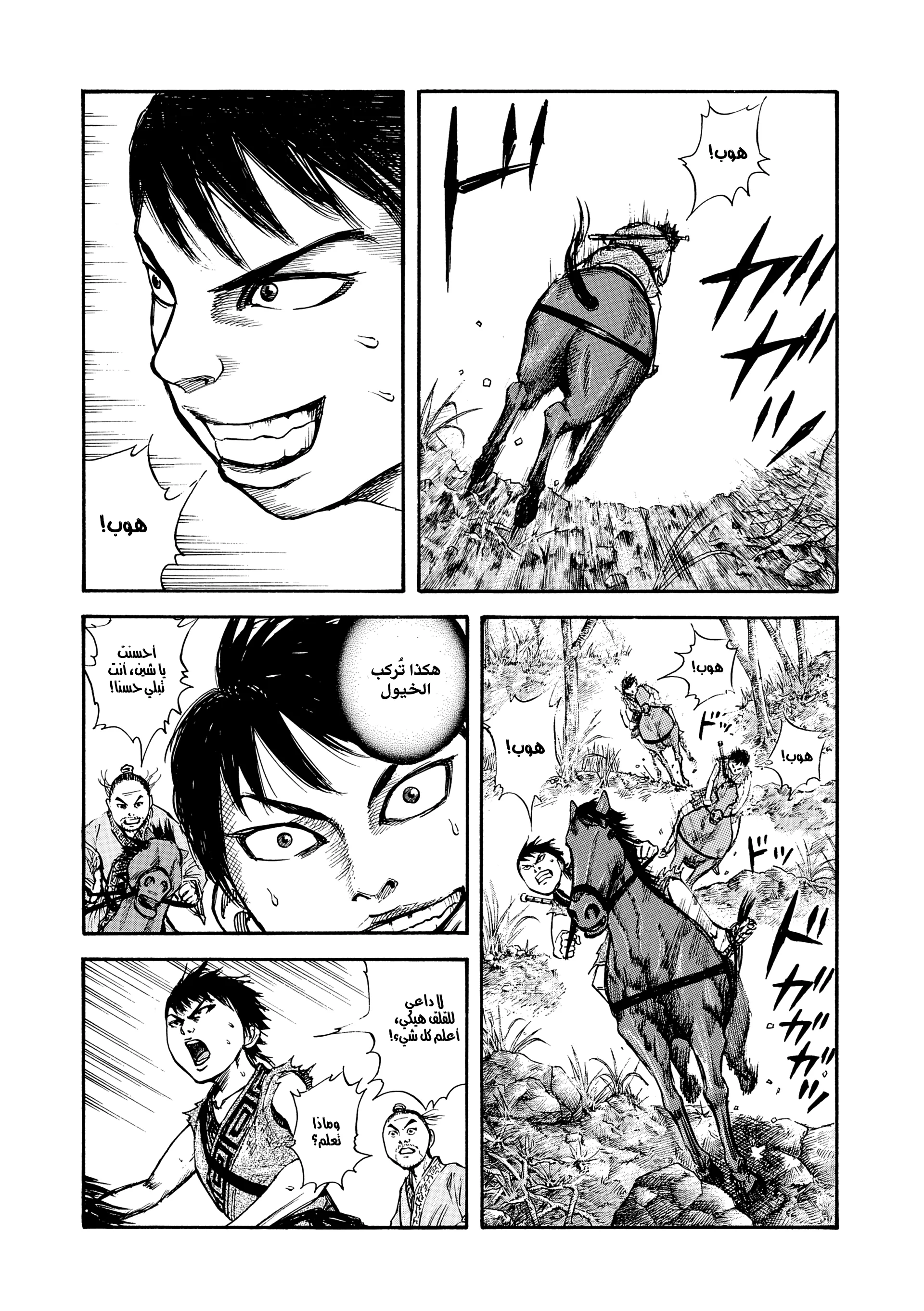 Read Kingdom (WAN) AR Manga Online