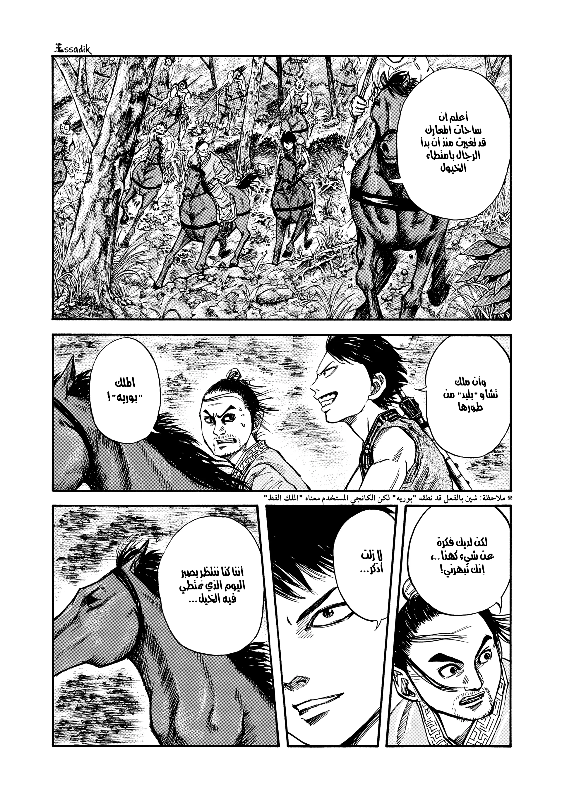 Read Kingdom (WAN) AR Manga Online
