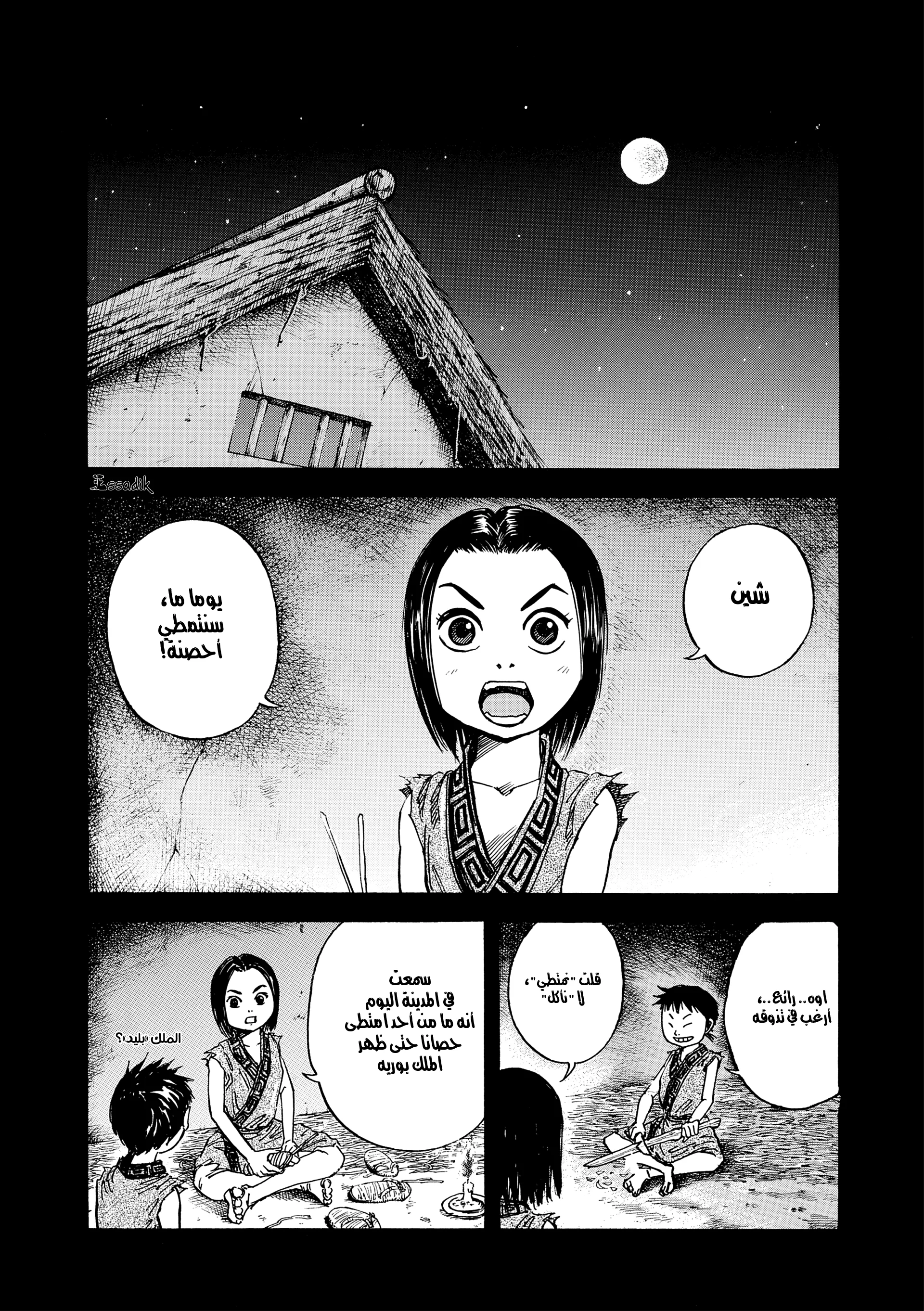 Read Kingdom (WAN) AR Manga Online