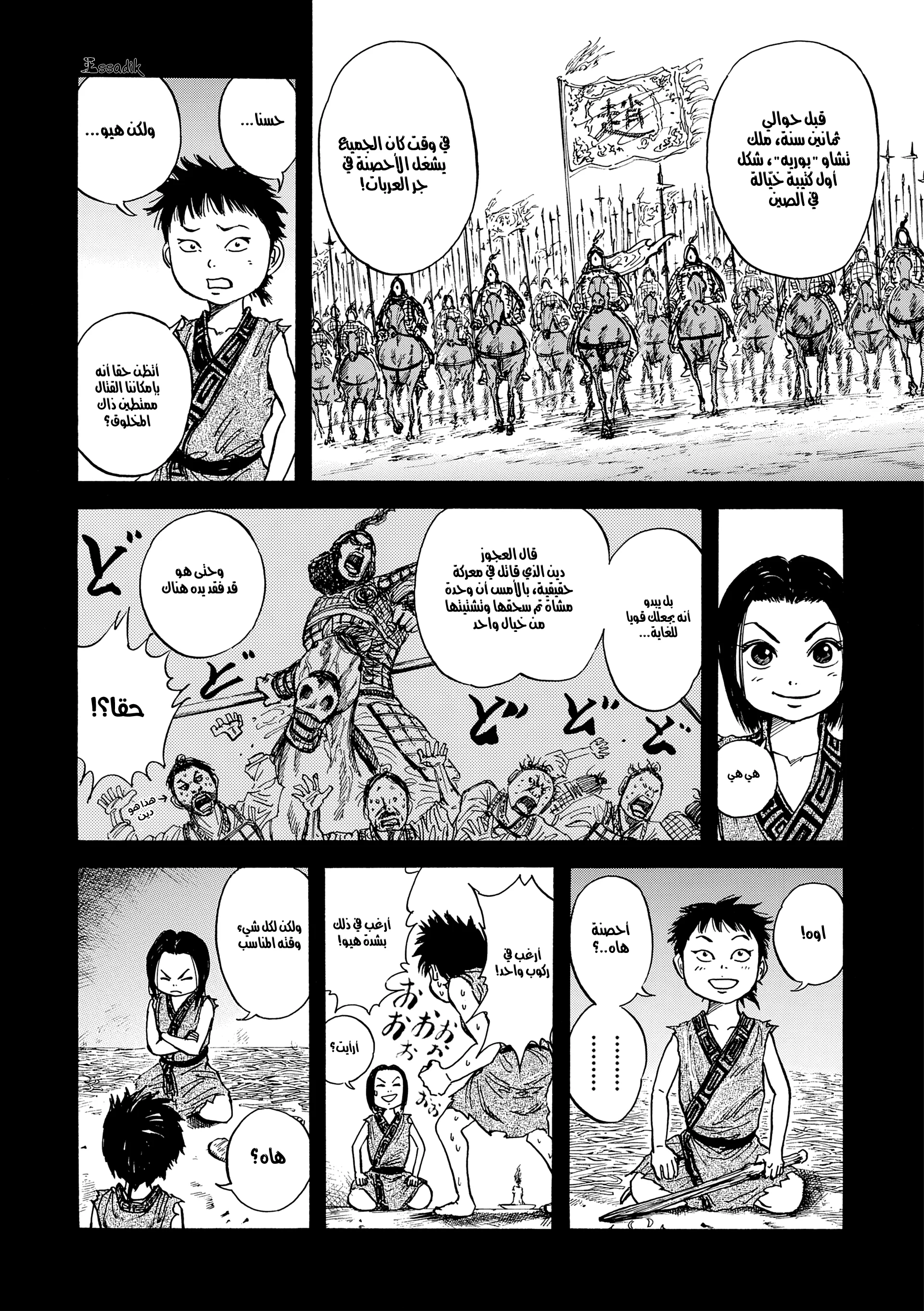 Read Kingdom (WAN) AR Manga Online