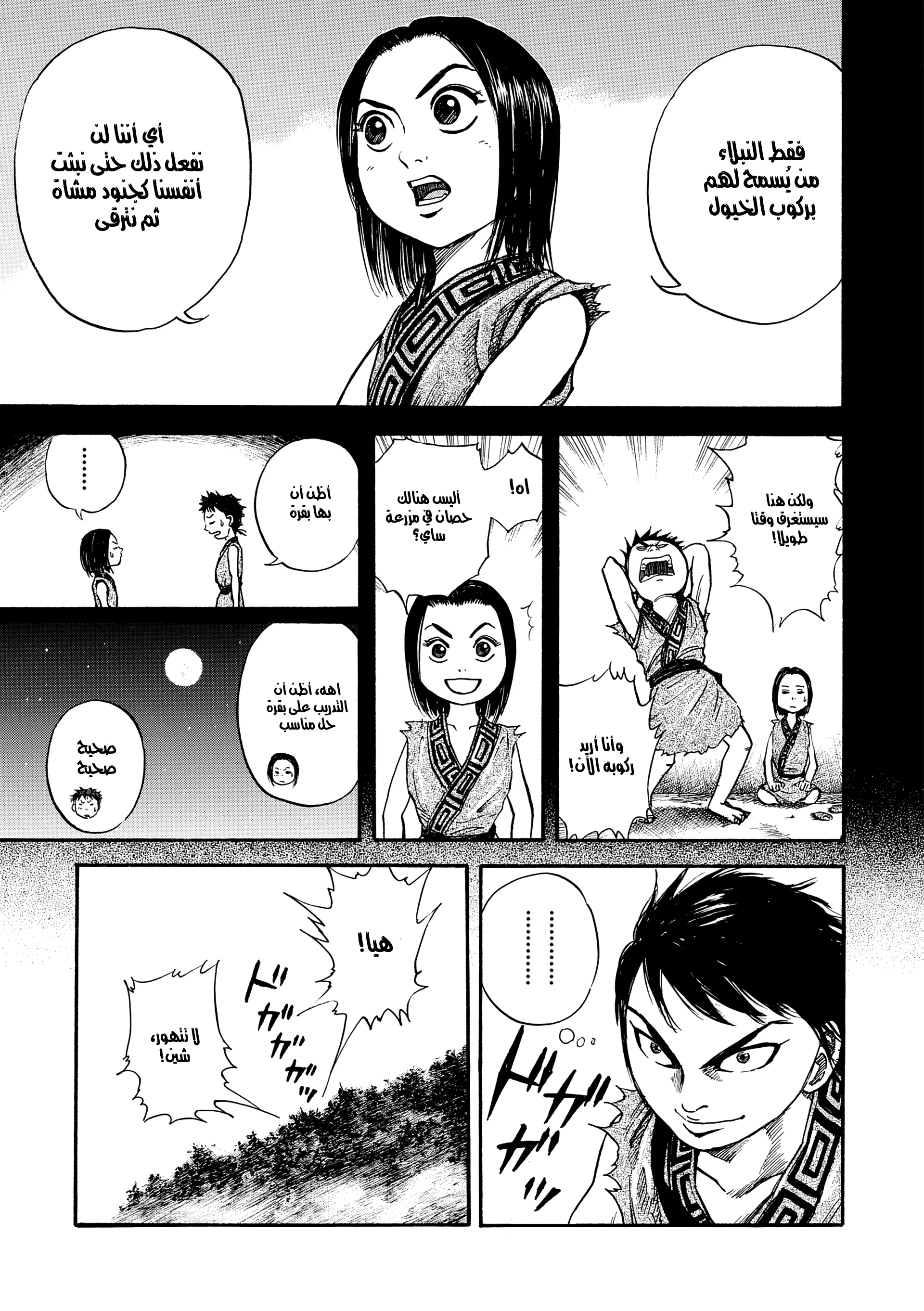Read Kingdom (WAN) AR Manga Online