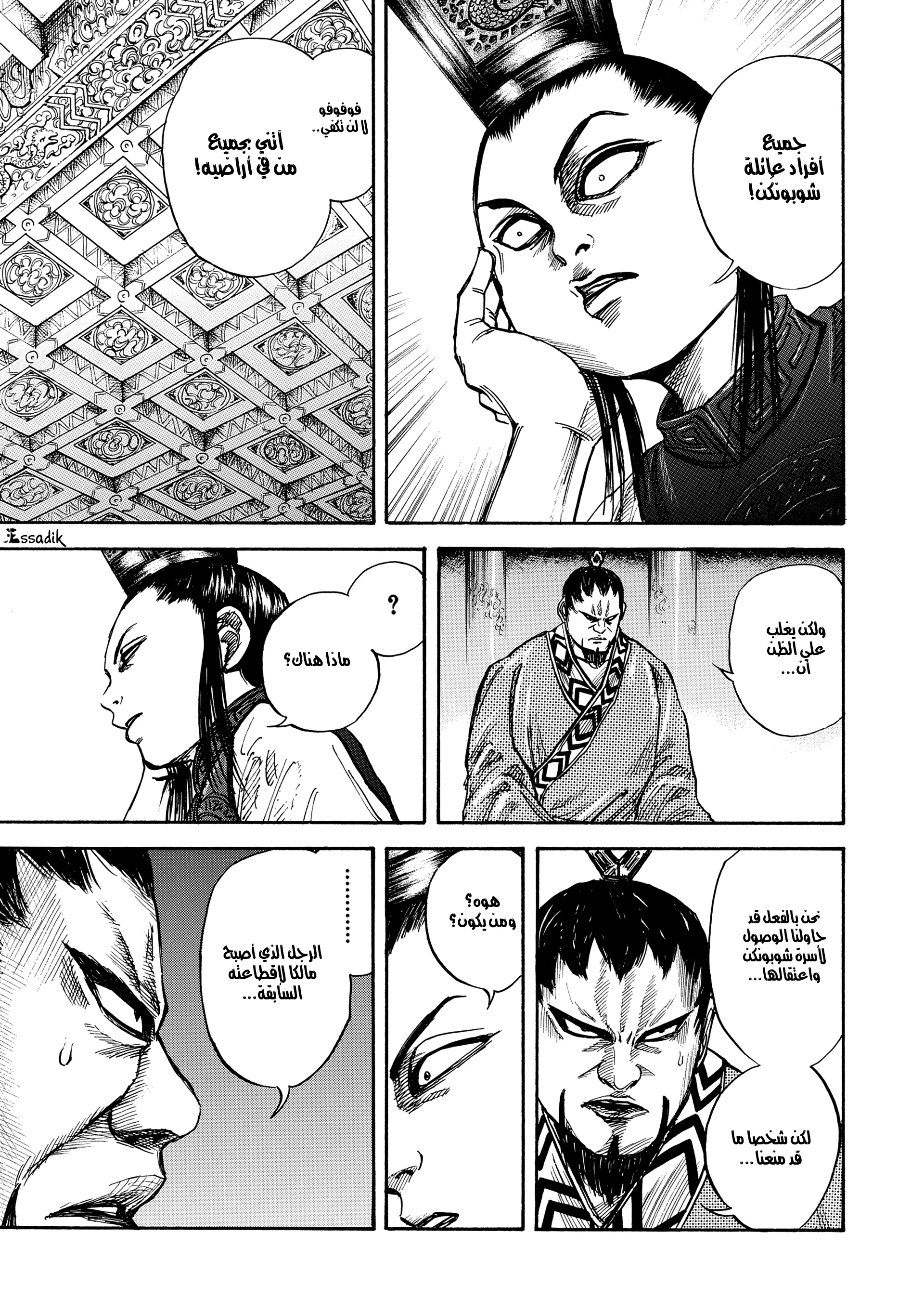 Read Kingdom (WAN) AR Manga Online
