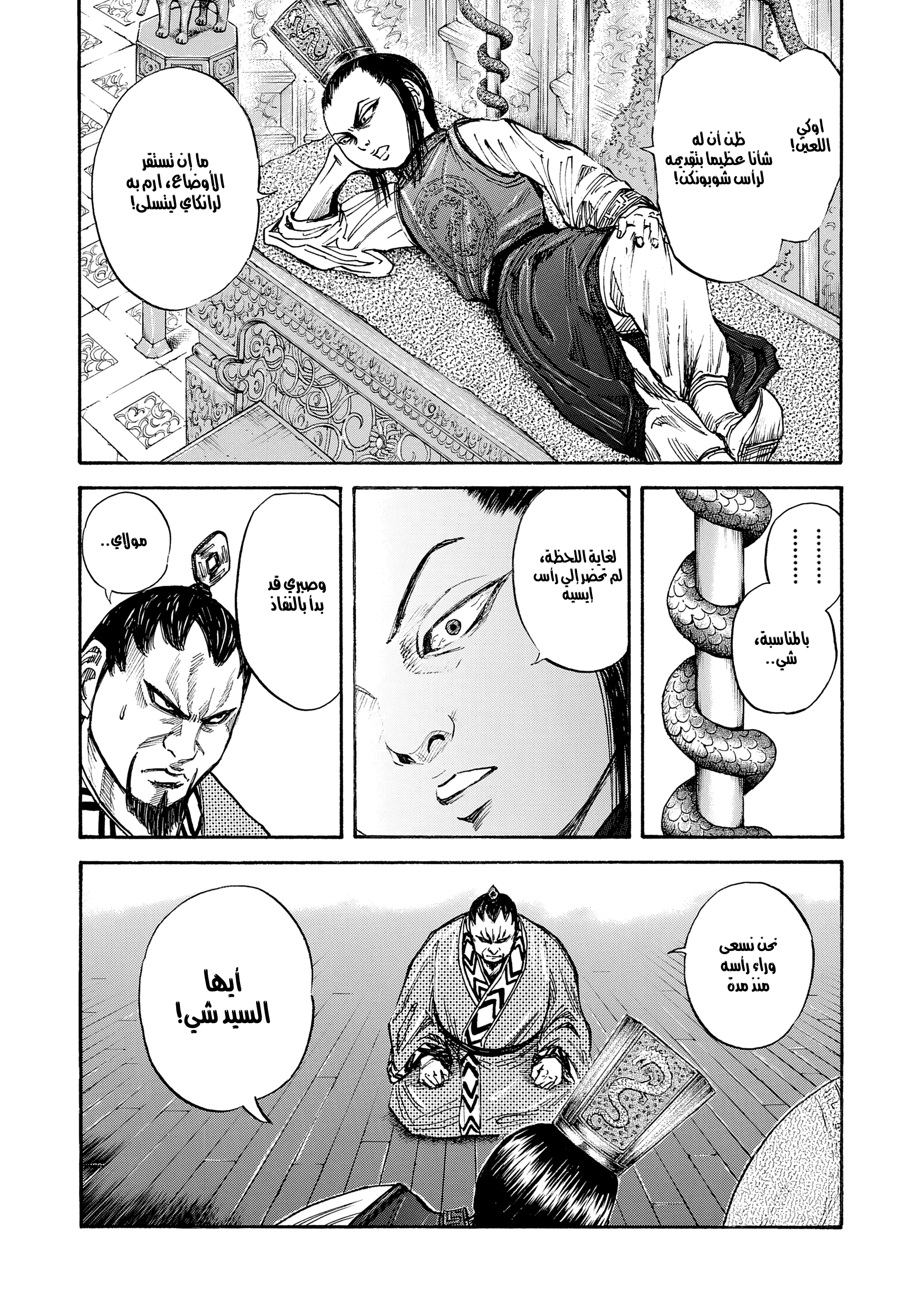 Read Kingdom (WAN) AR Manga Online