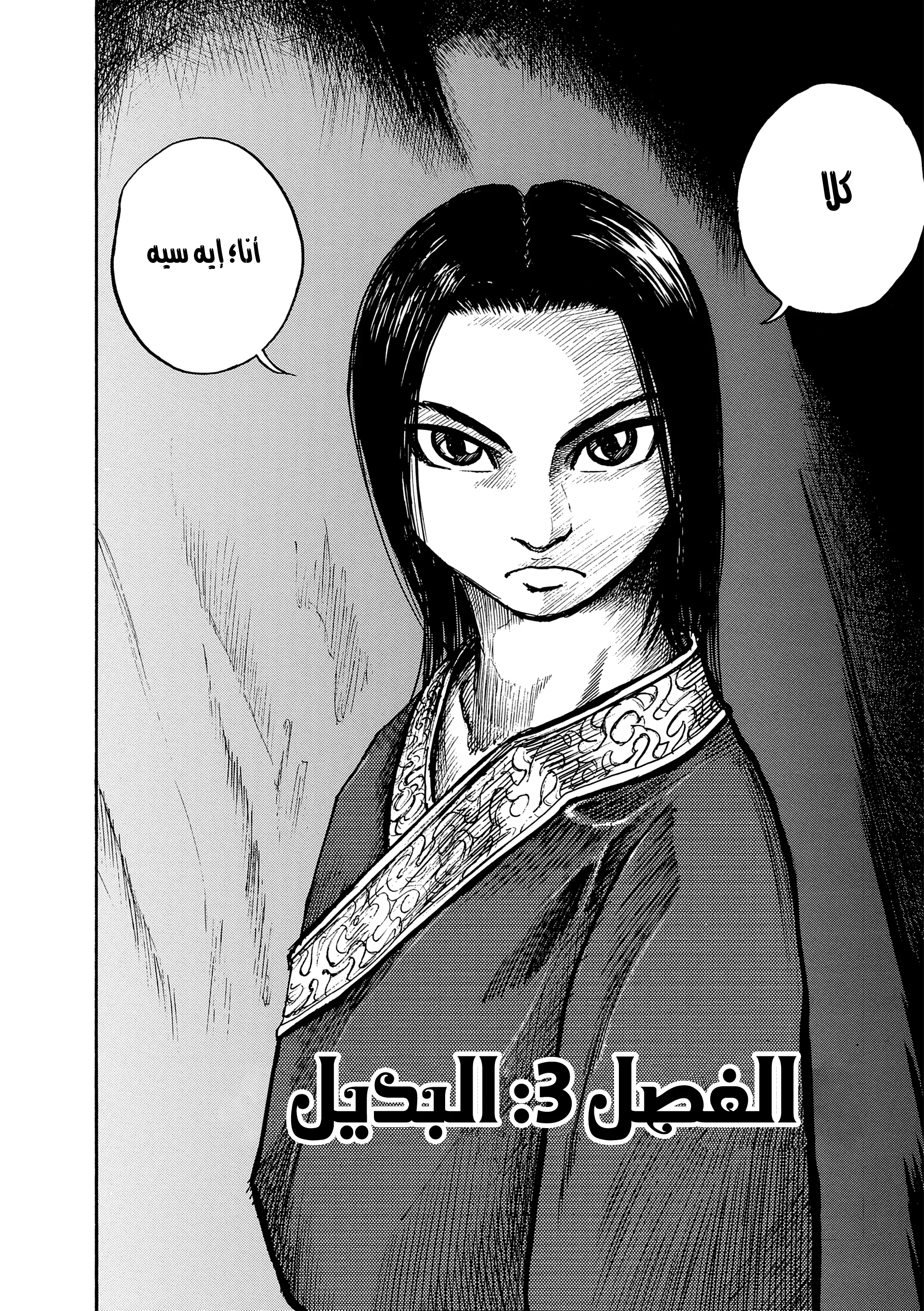Read Kingdom (WAN) AR Manga Online