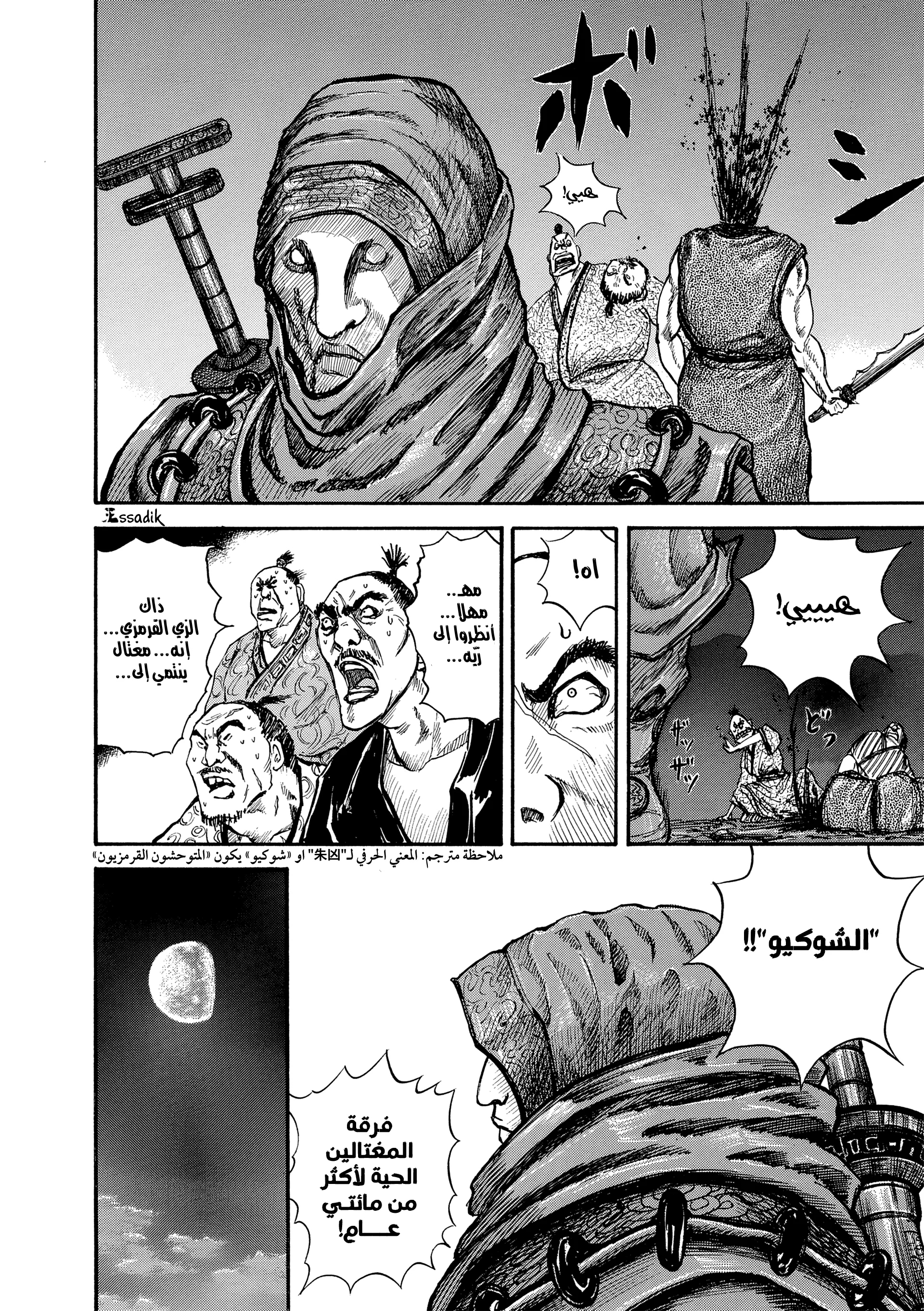 Read Kingdom (WAN) AR Manga Online