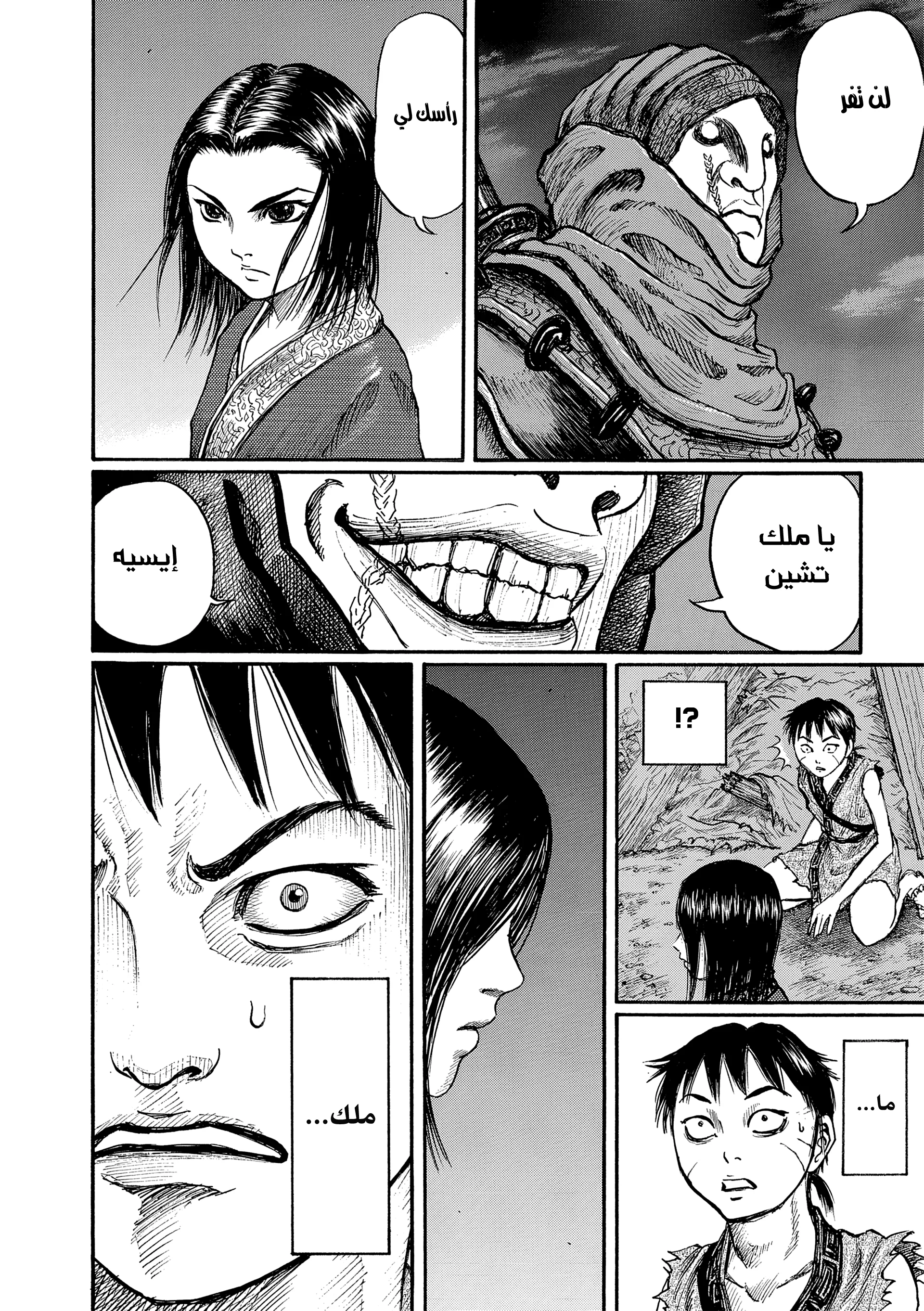 Read Kingdom (WAN) AR Manga Online