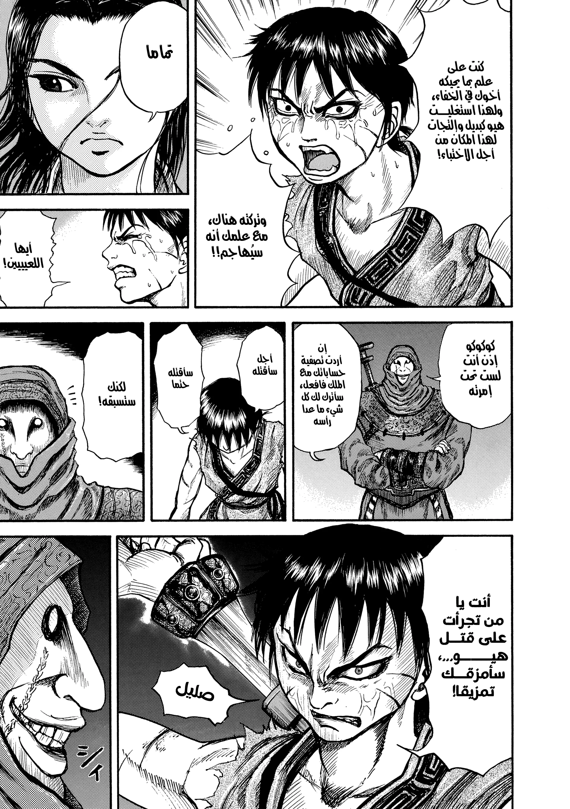 Read Kingdom (WAN) AR Manga Online