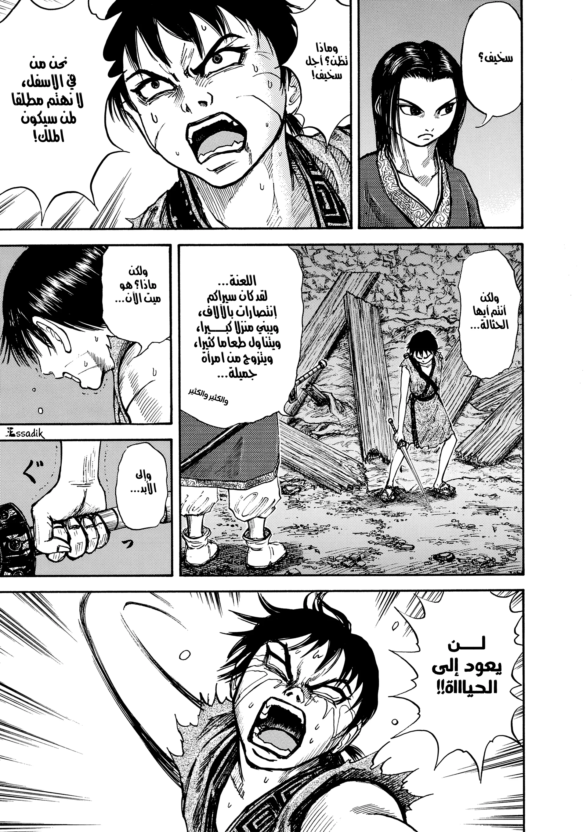 Read Kingdom (WAN) AR Manga Online