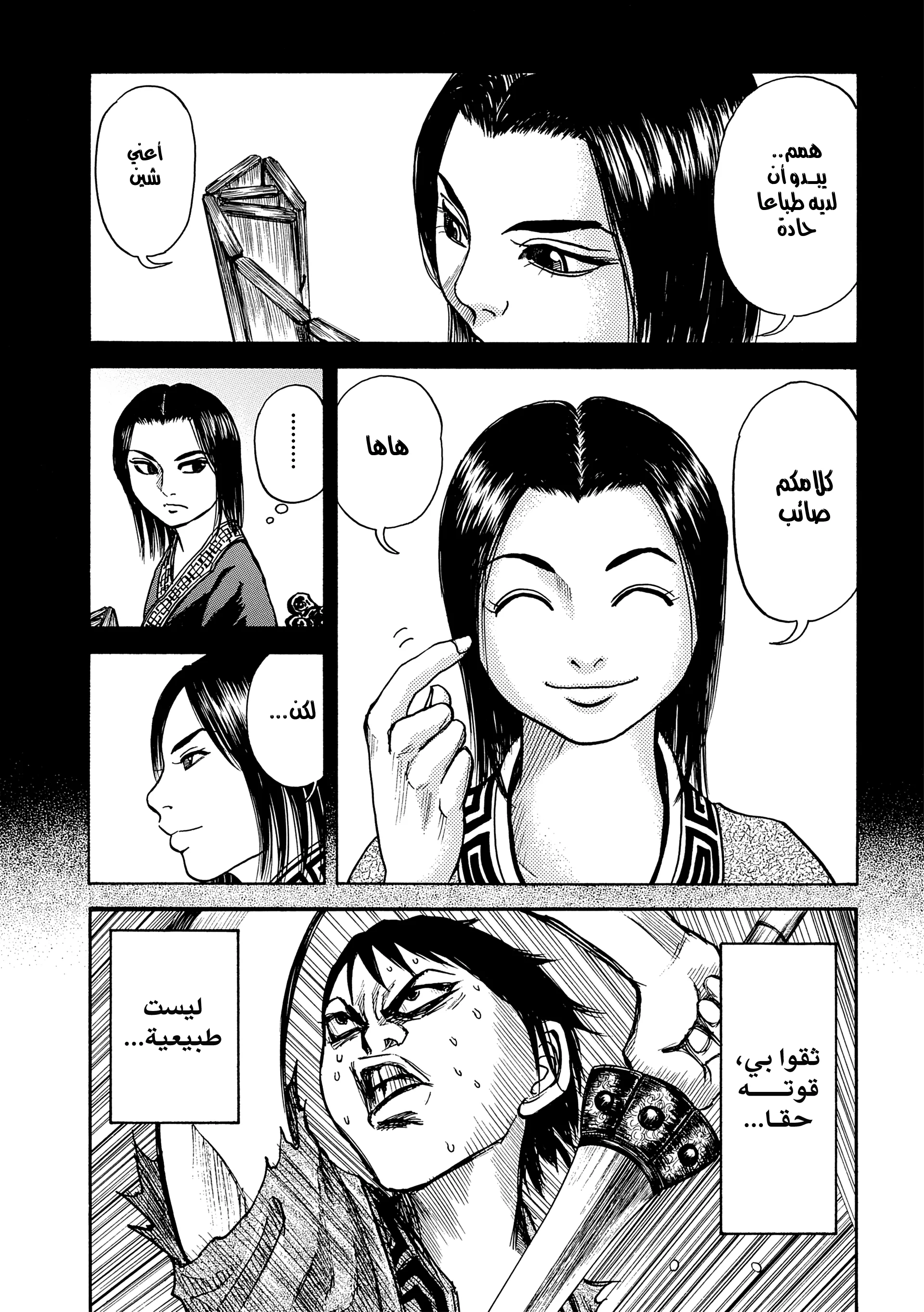 Read Kingdom (WAN) AR Manga Online
