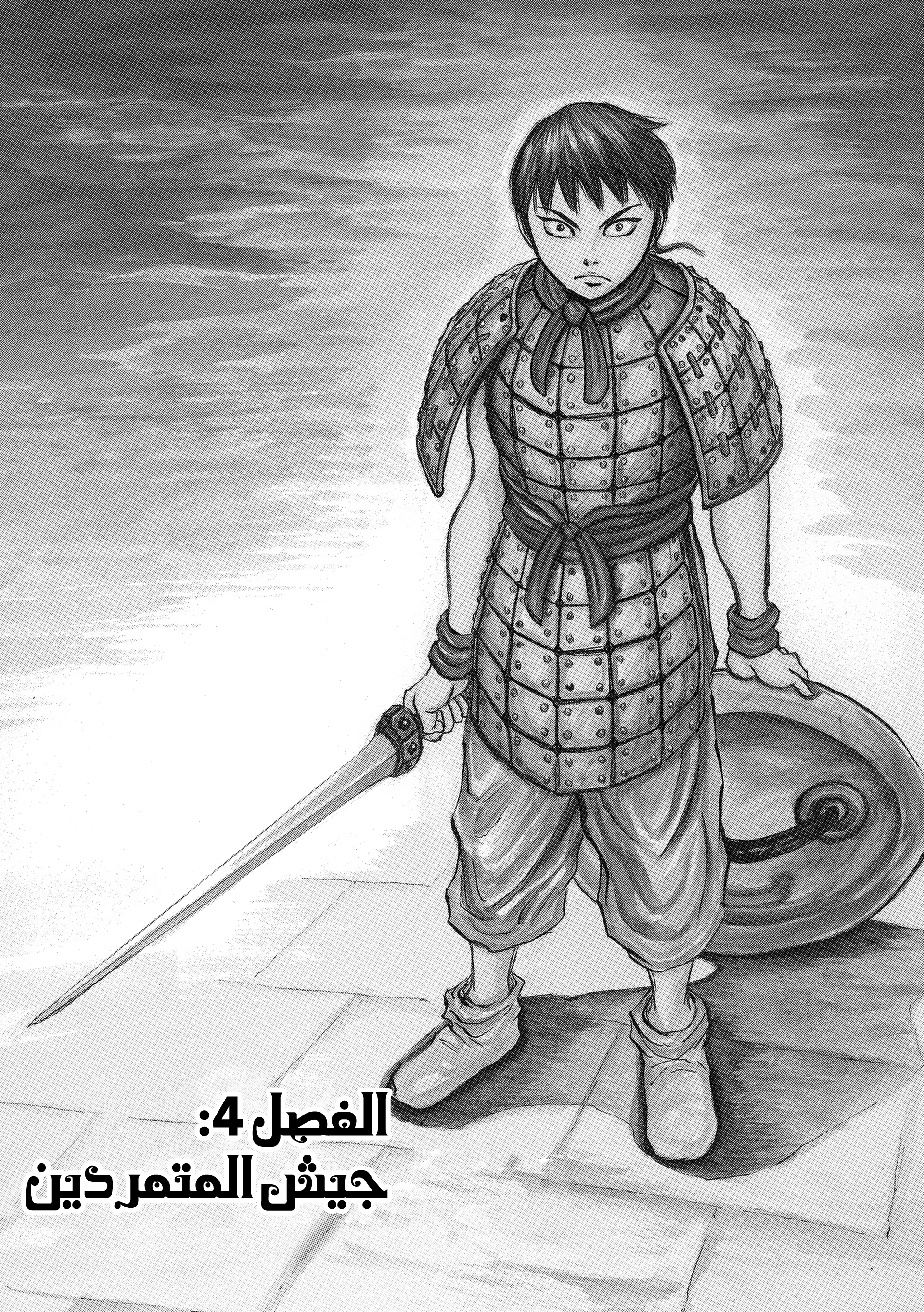 Read Kingdom (WAN) AR Manga Online