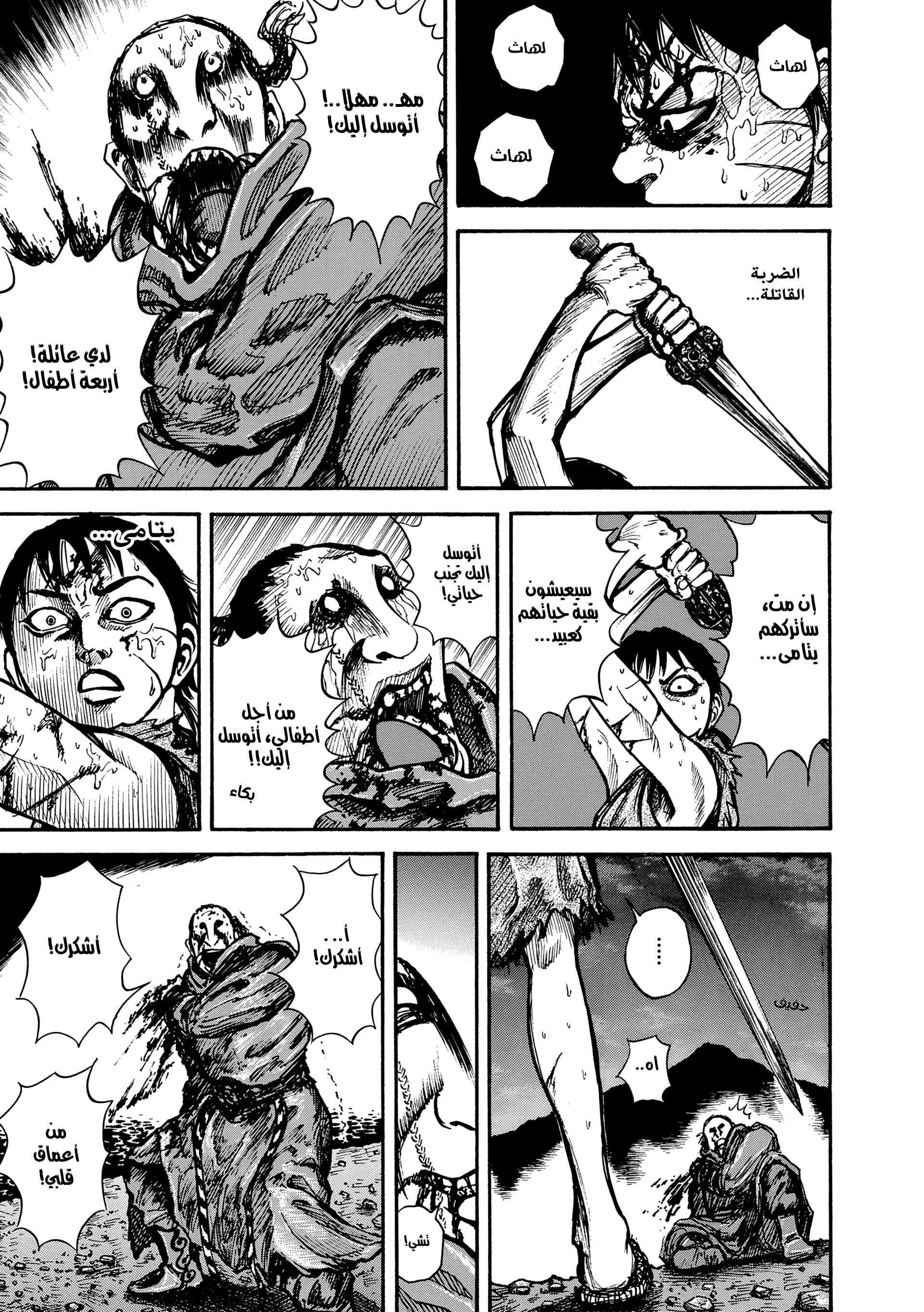 Read Kingdom (WAN) AR Manga Online