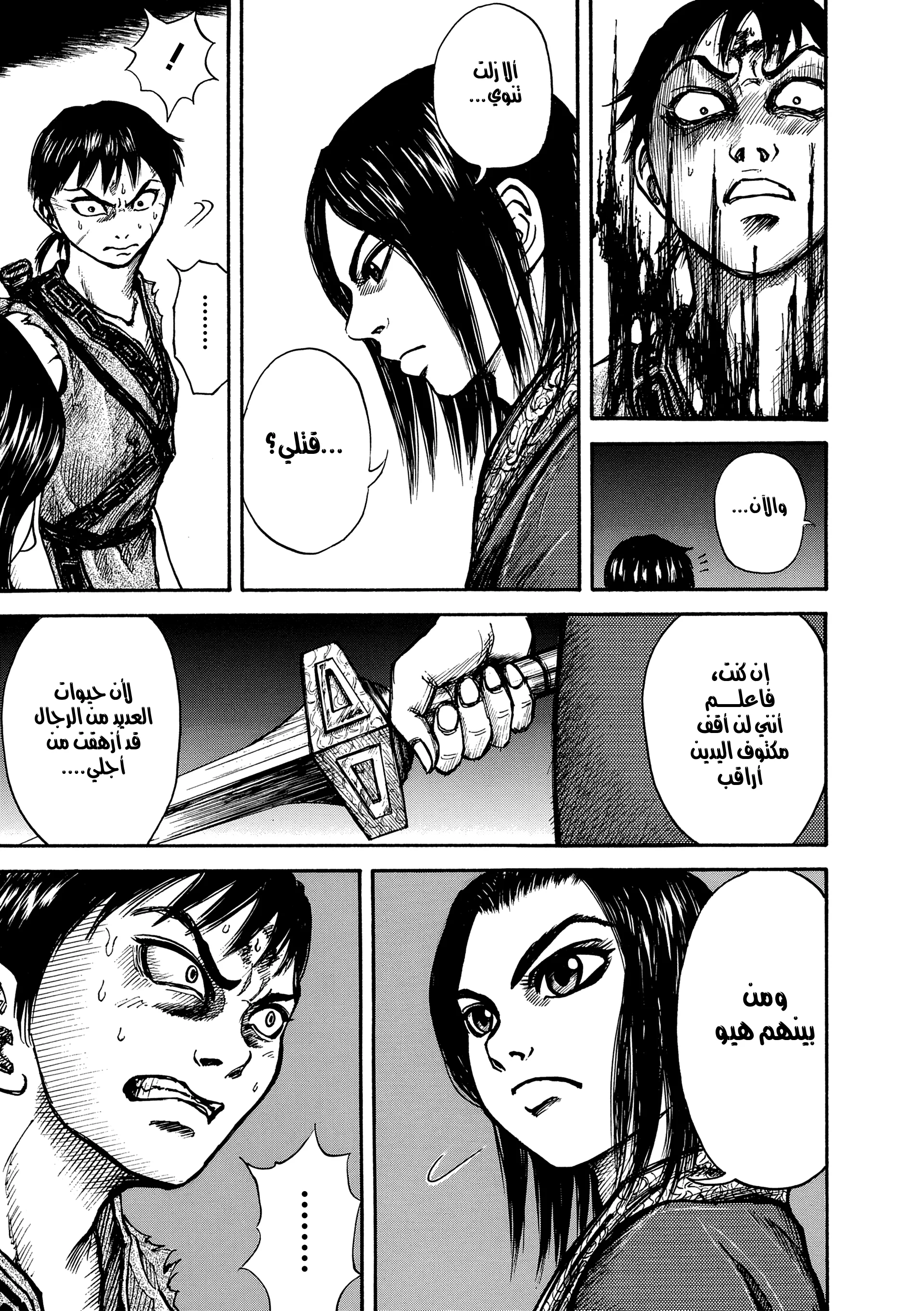Read Kingdom (WAN) AR Manga Online