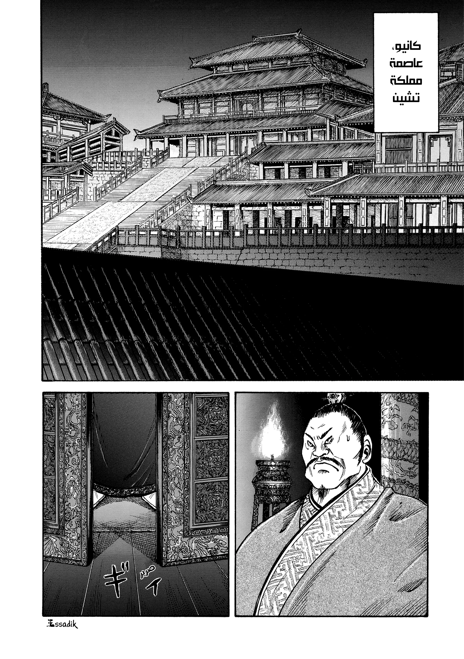 Read Kingdom (WAN) AR Manga Online