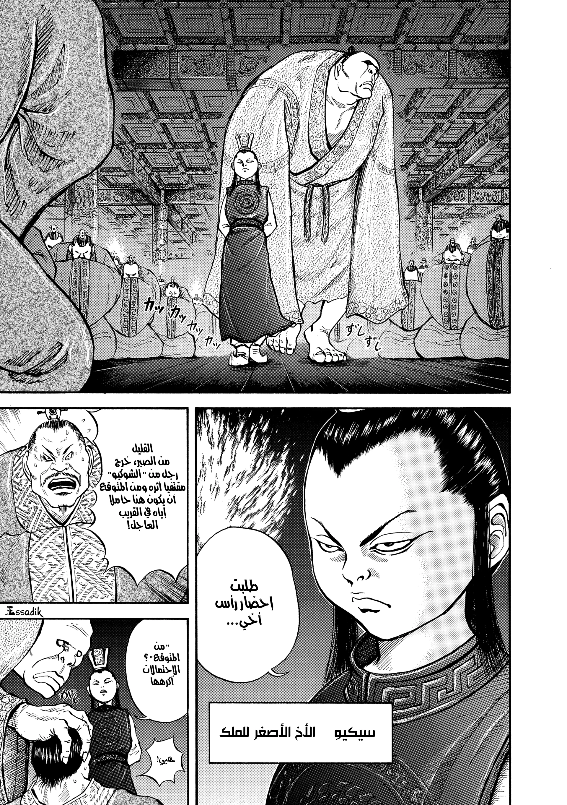 Read Kingdom (WAN) AR Manga Online