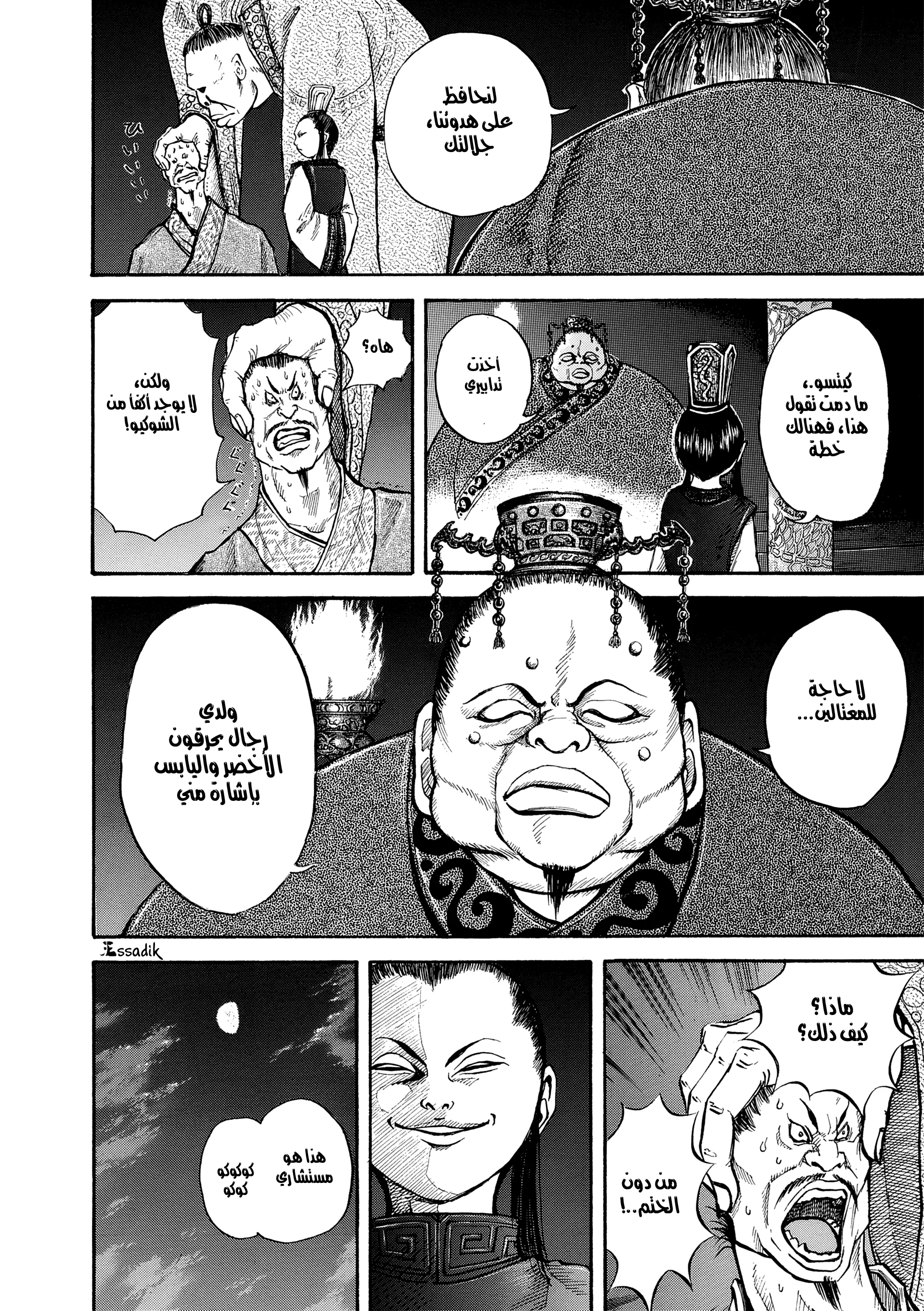 Read Kingdom (WAN) AR Manga Online
