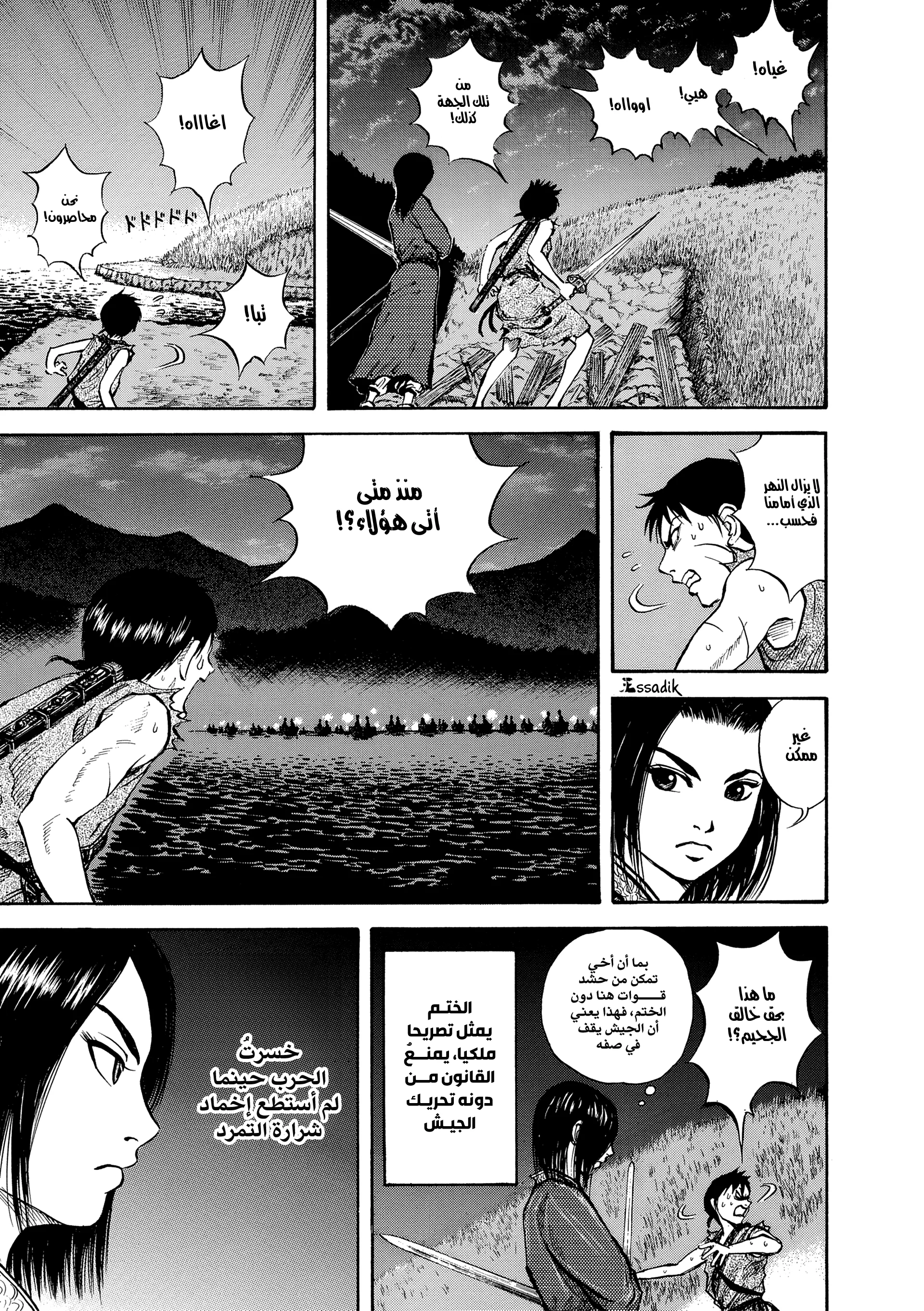 Read Kingdom (WAN) AR Manga Online
