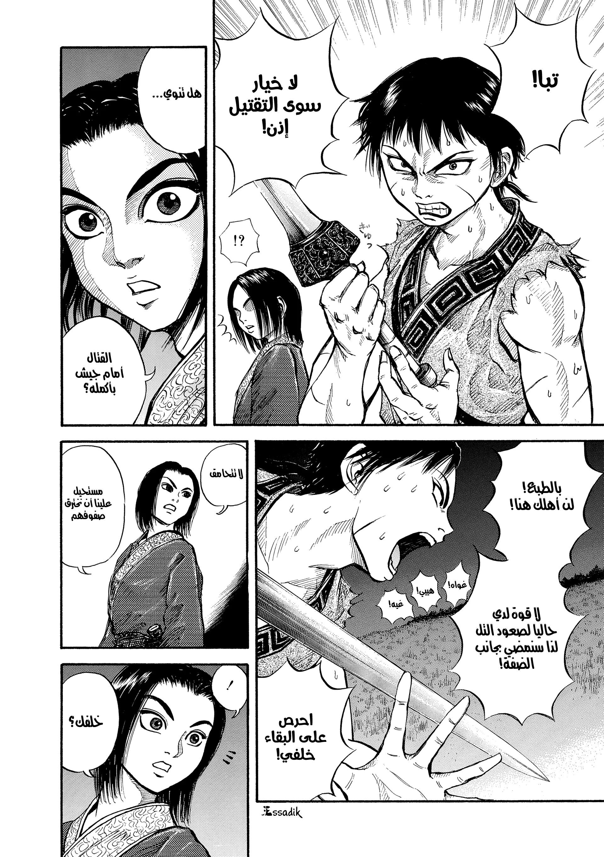 Read Kingdom (WAN) AR Manga Online