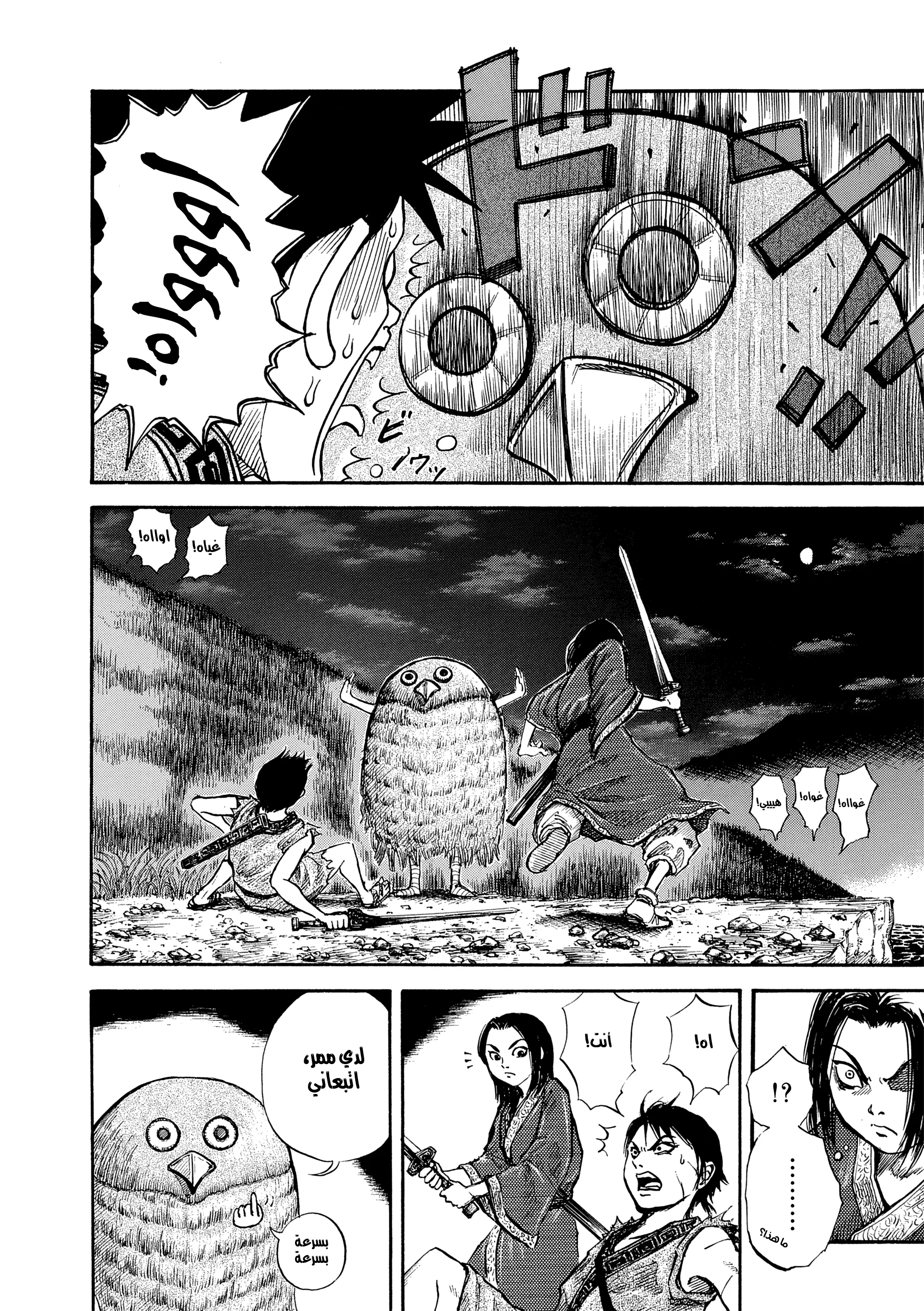 Read Kingdom (WAN) AR Manga Online