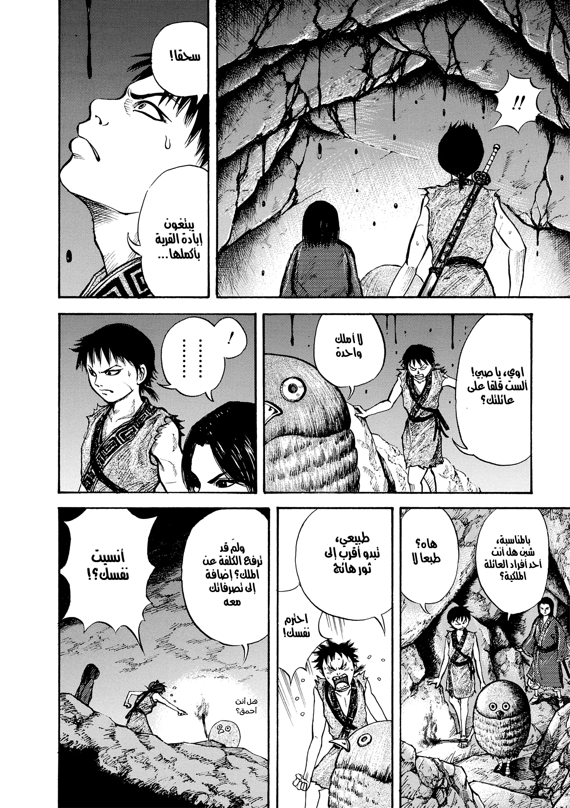 Read Kingdom (WAN) AR Manga Online