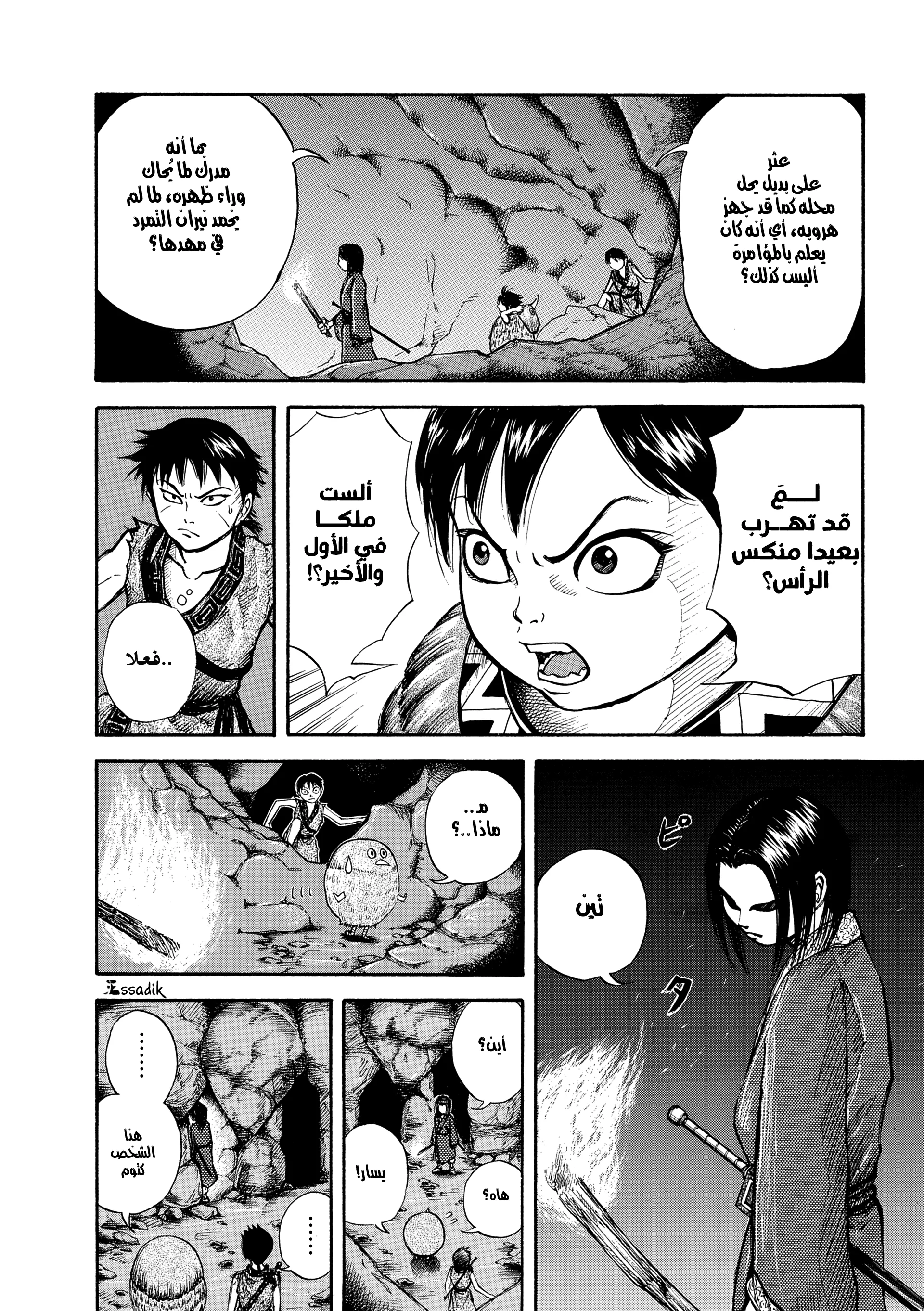 Read Kingdom (WAN) AR Manga Online