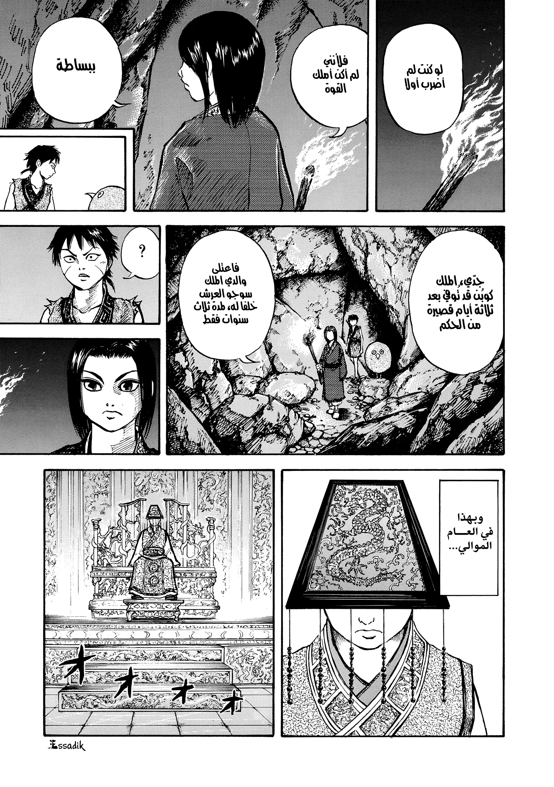 Read Kingdom (WAN) AR Manga Online