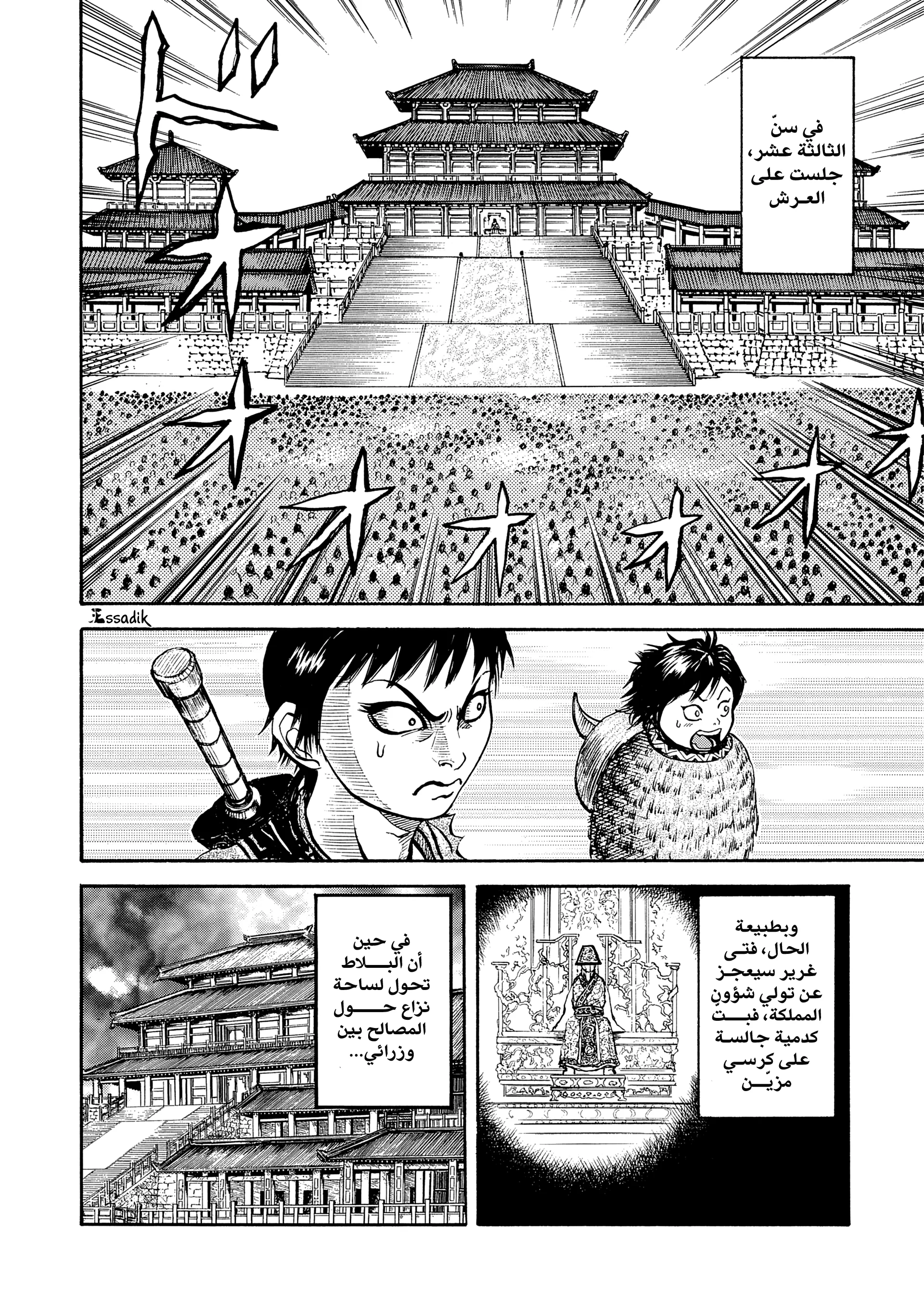 Read Kingdom (WAN) AR Manga Online