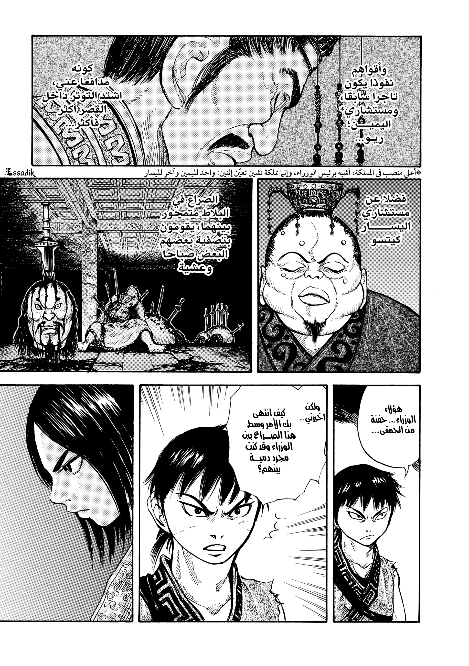 Read Kingdom (WAN) AR Manga Online