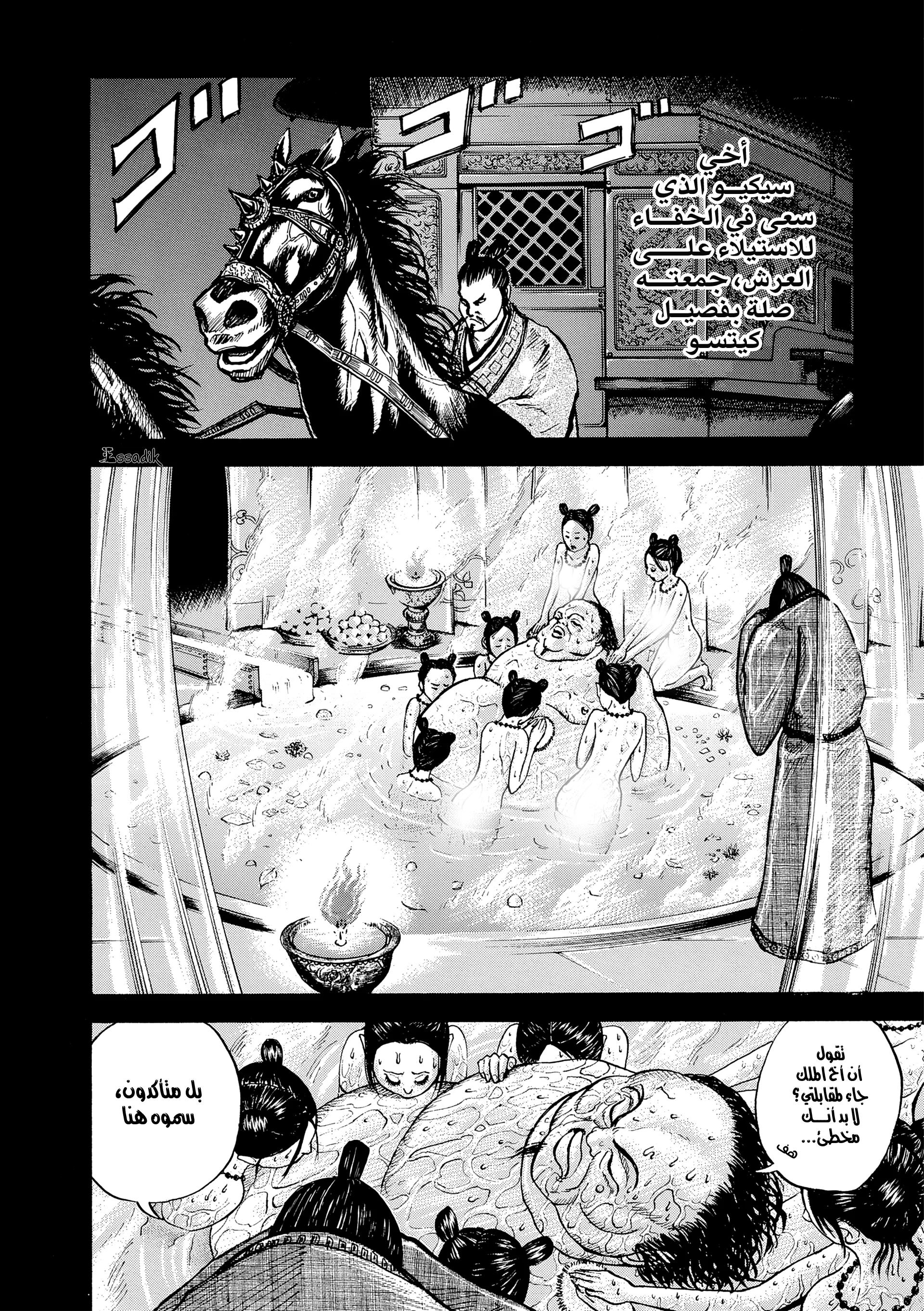 Read Kingdom (WAN) AR Manga Online