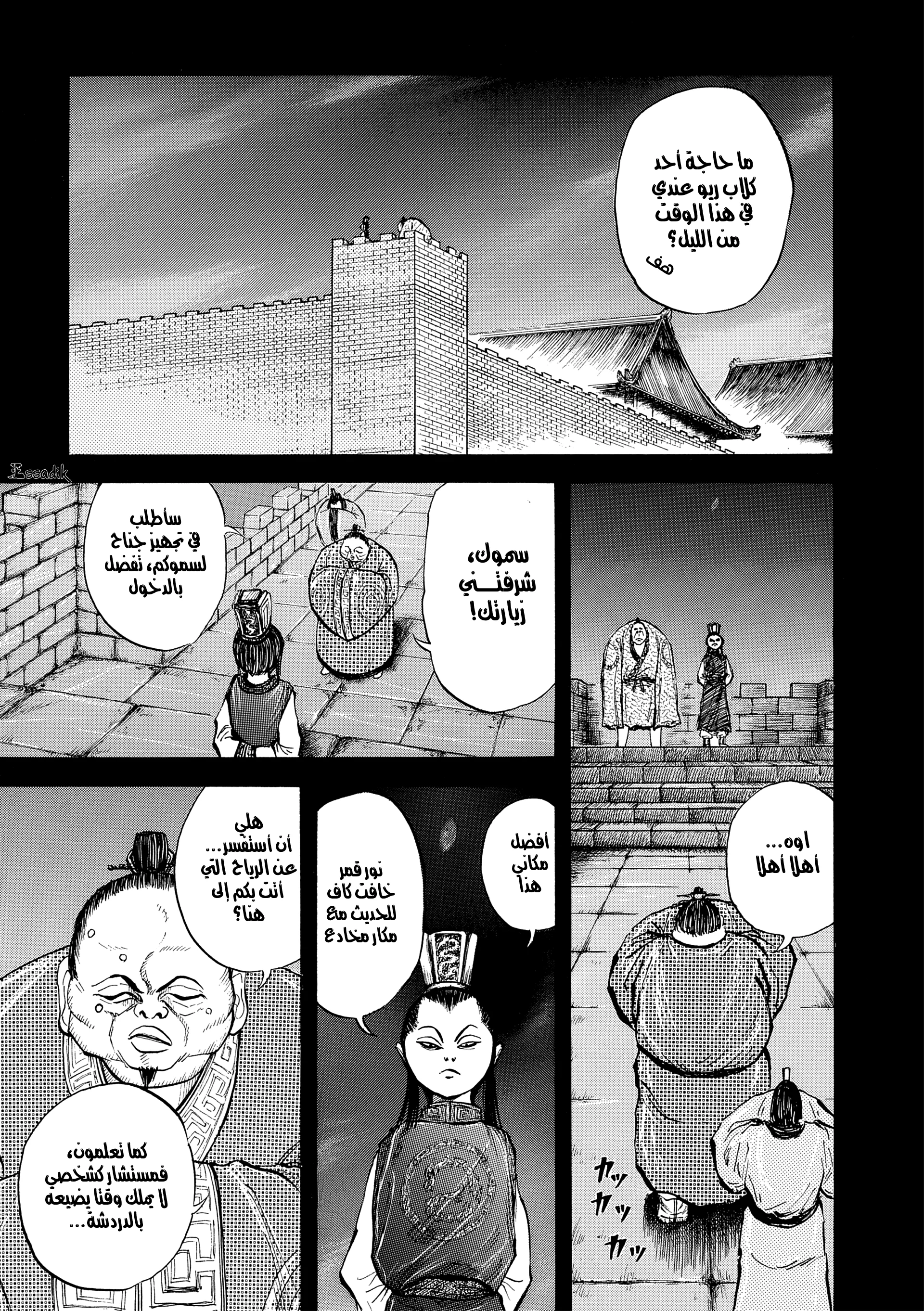 Read Kingdom (WAN) AR Manga Online