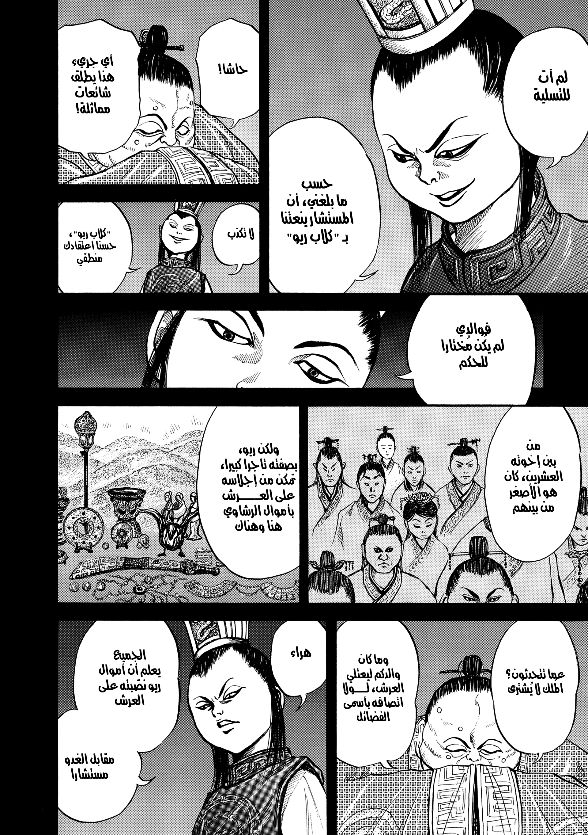 Read Kingdom (WAN) AR Manga Online
