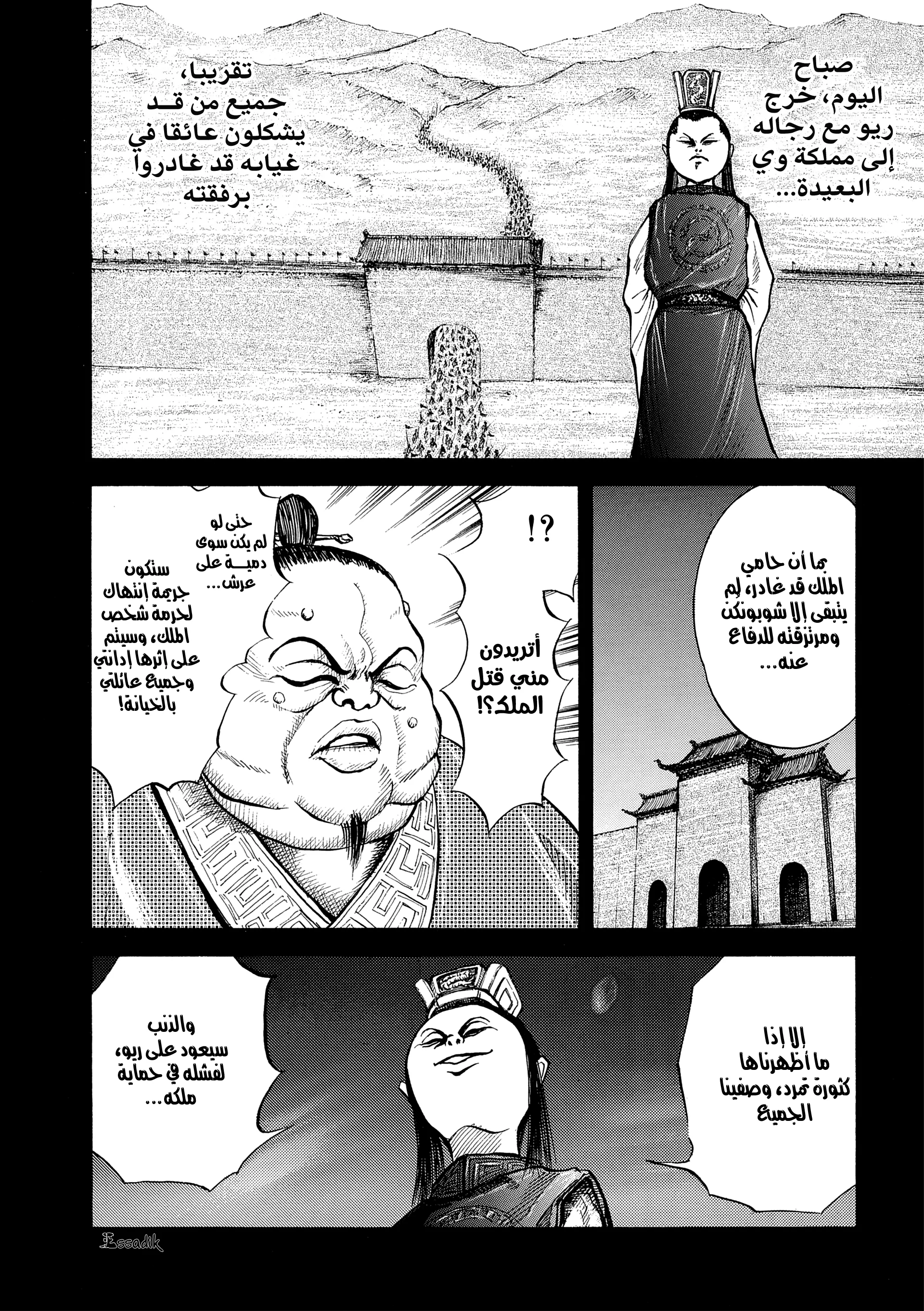 Read Kingdom (WAN) AR Manga Online