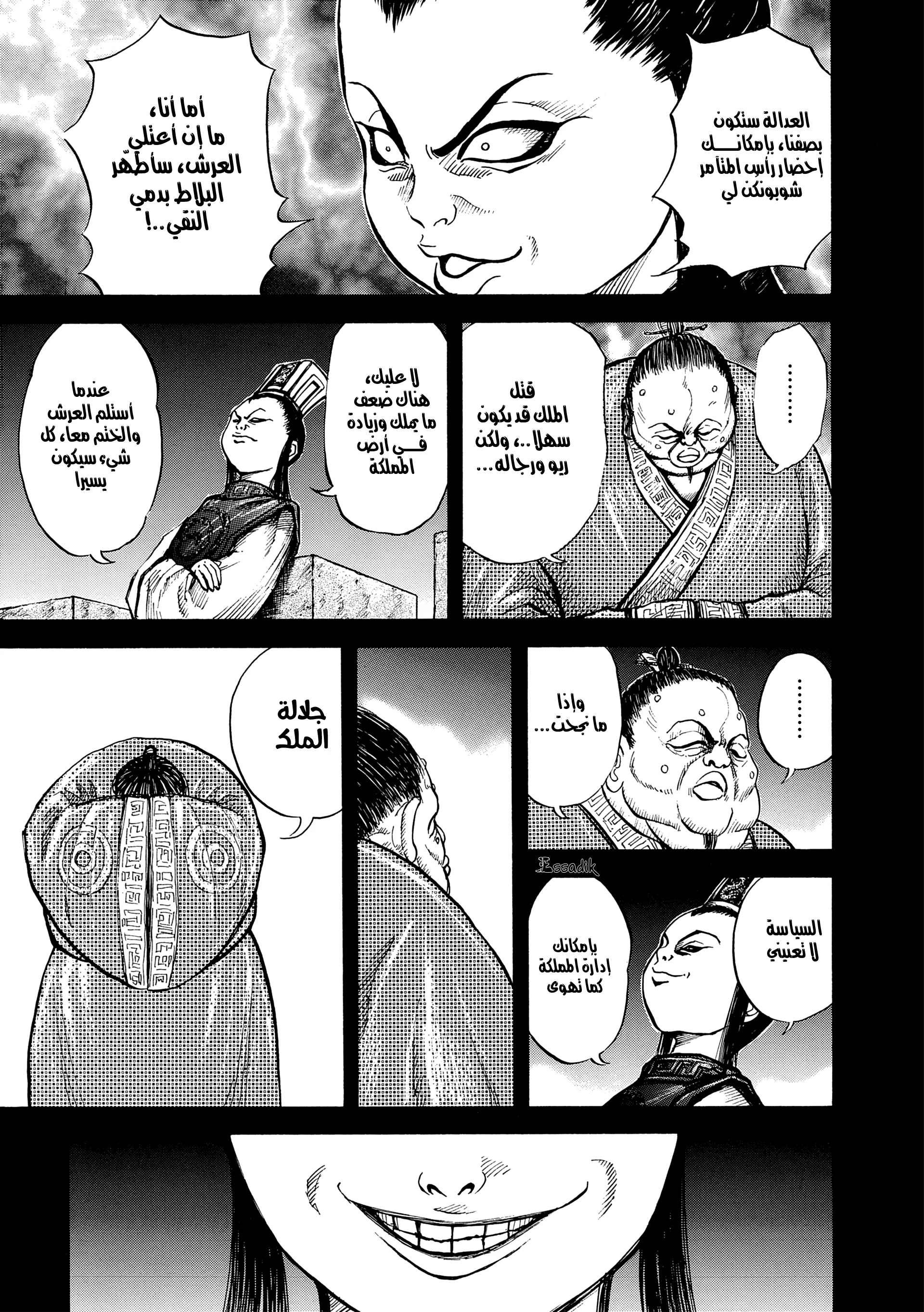 Read Kingdom (WAN) AR Manga Online
