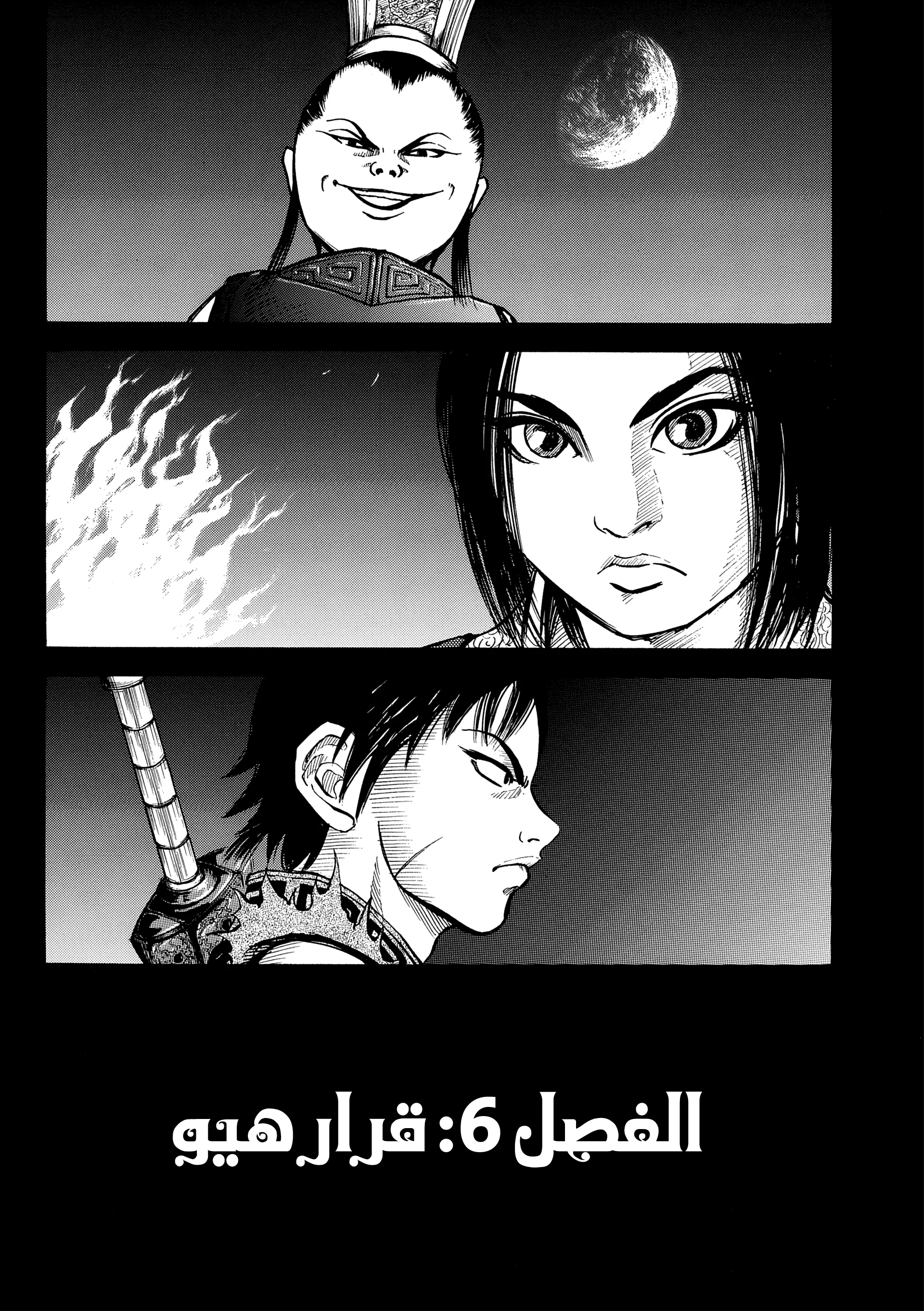 Read Kingdom (WAN) AR Manga Online
