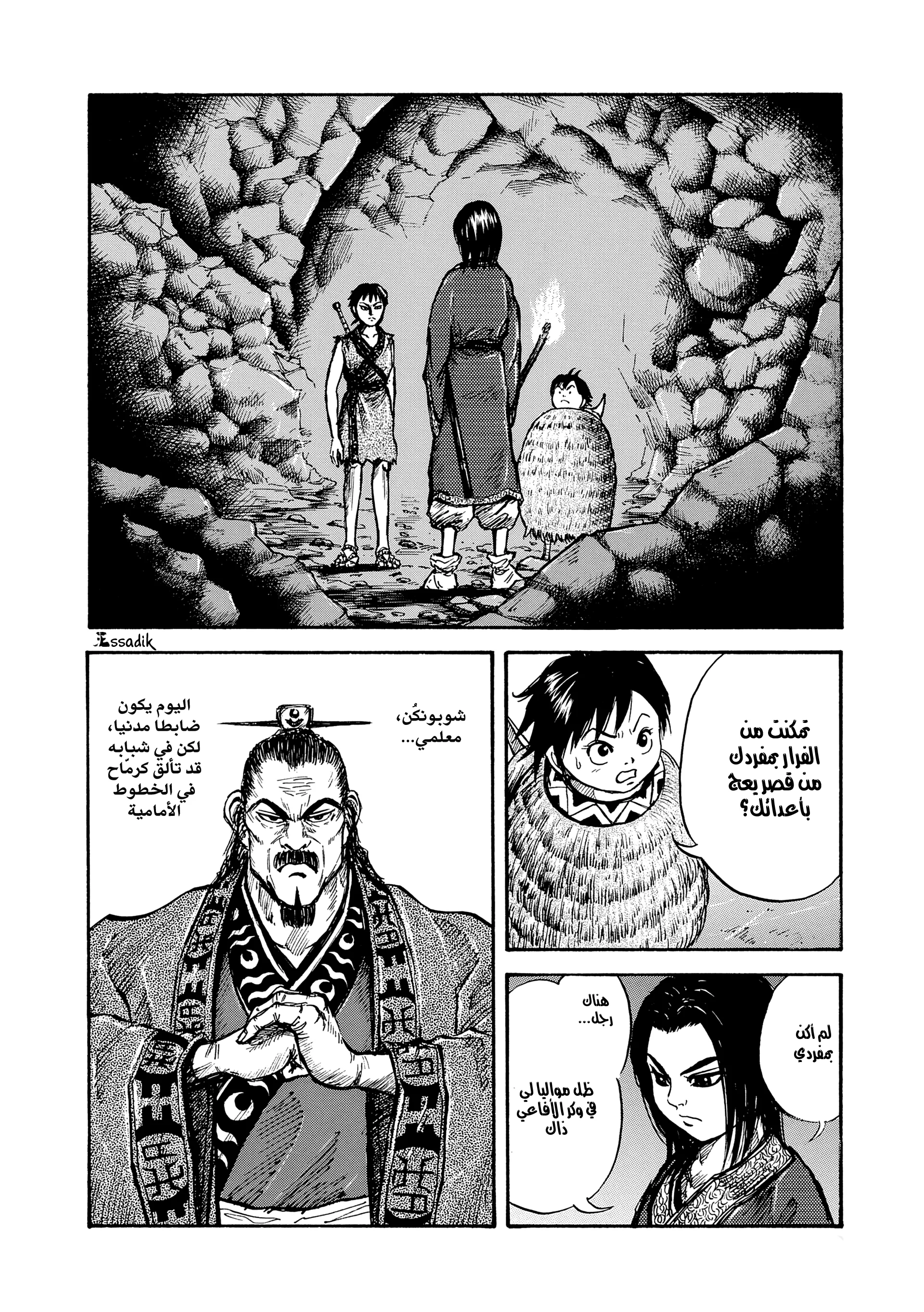 Read Kingdom (WAN) AR Manga Online