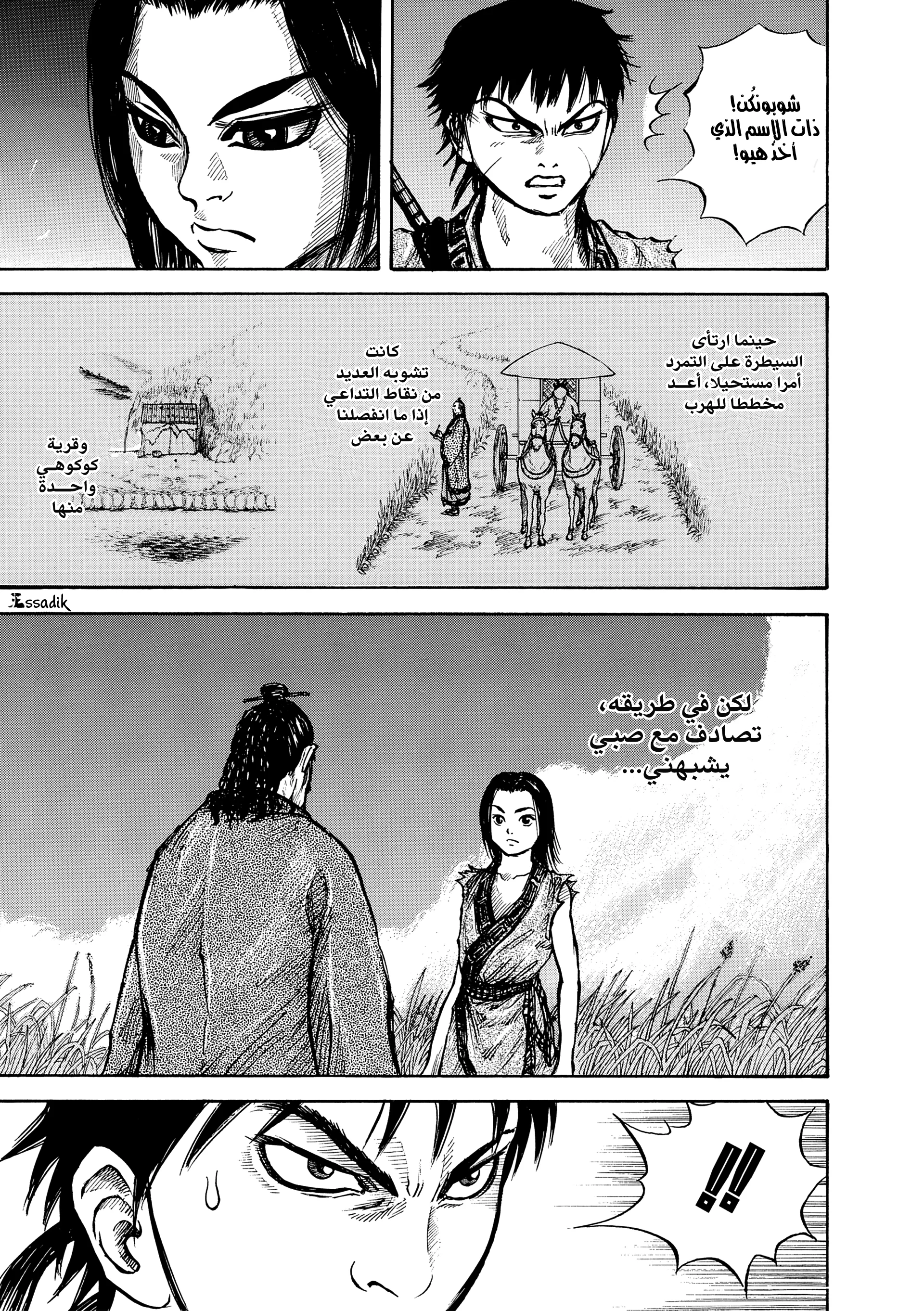 Read Kingdom (WAN) AR Manga Online