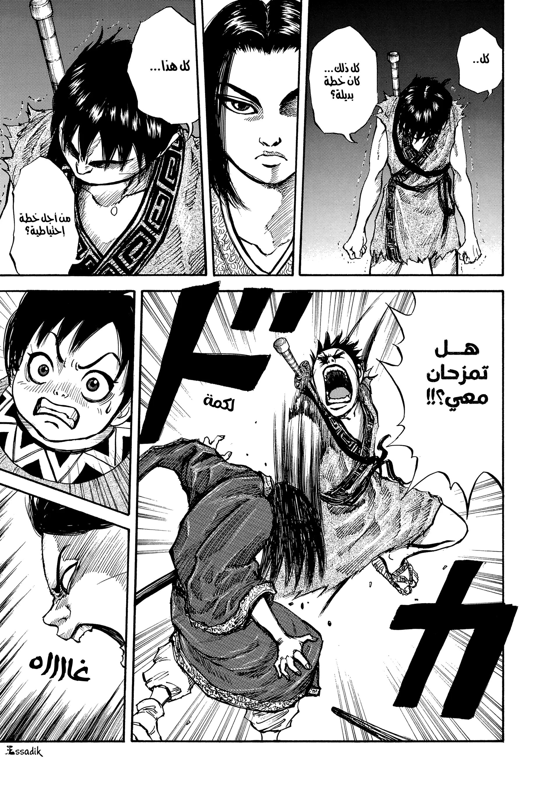 Read Kingdom (WAN) AR Manga Online