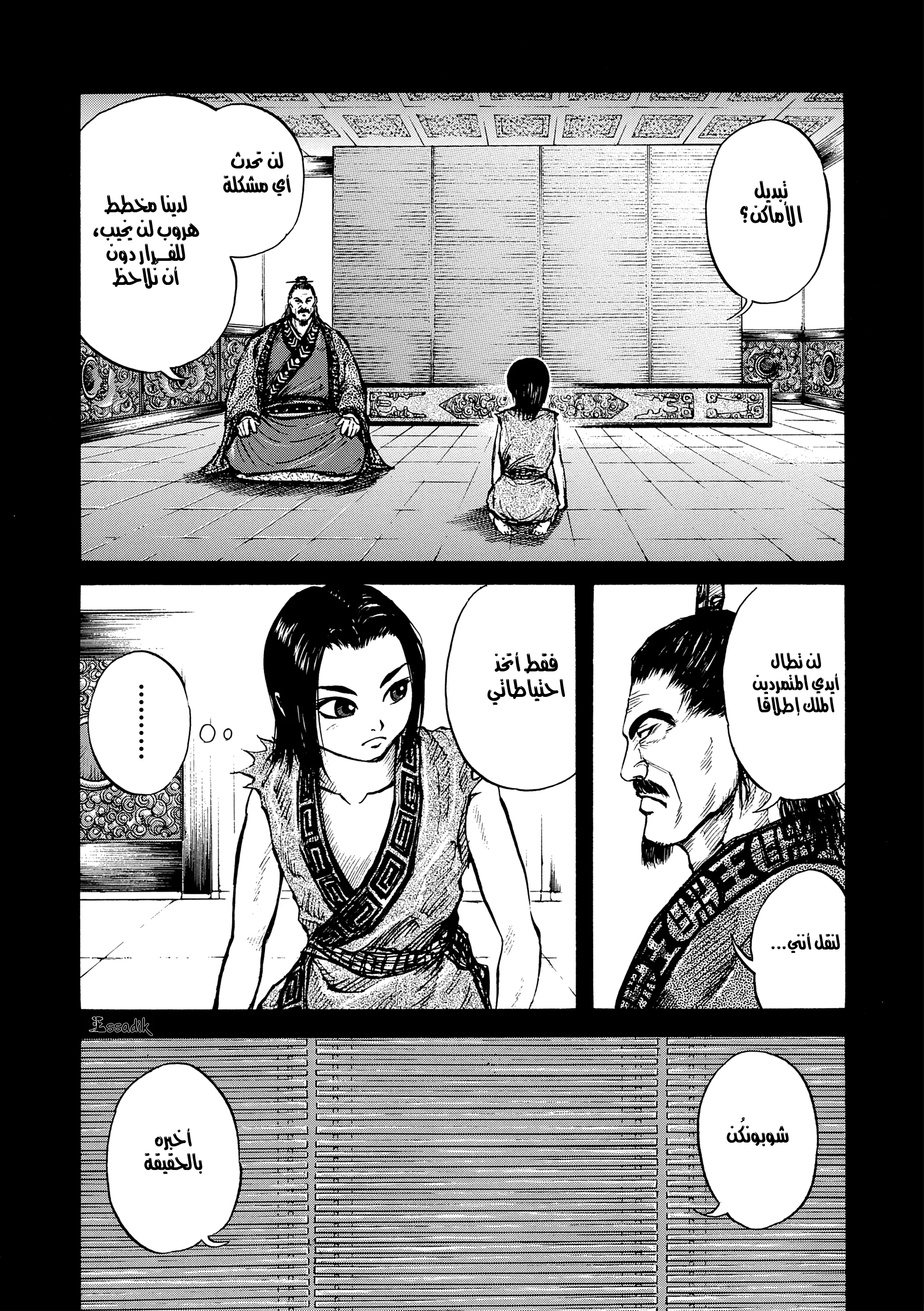 Read Kingdom (WAN) AR Manga Online