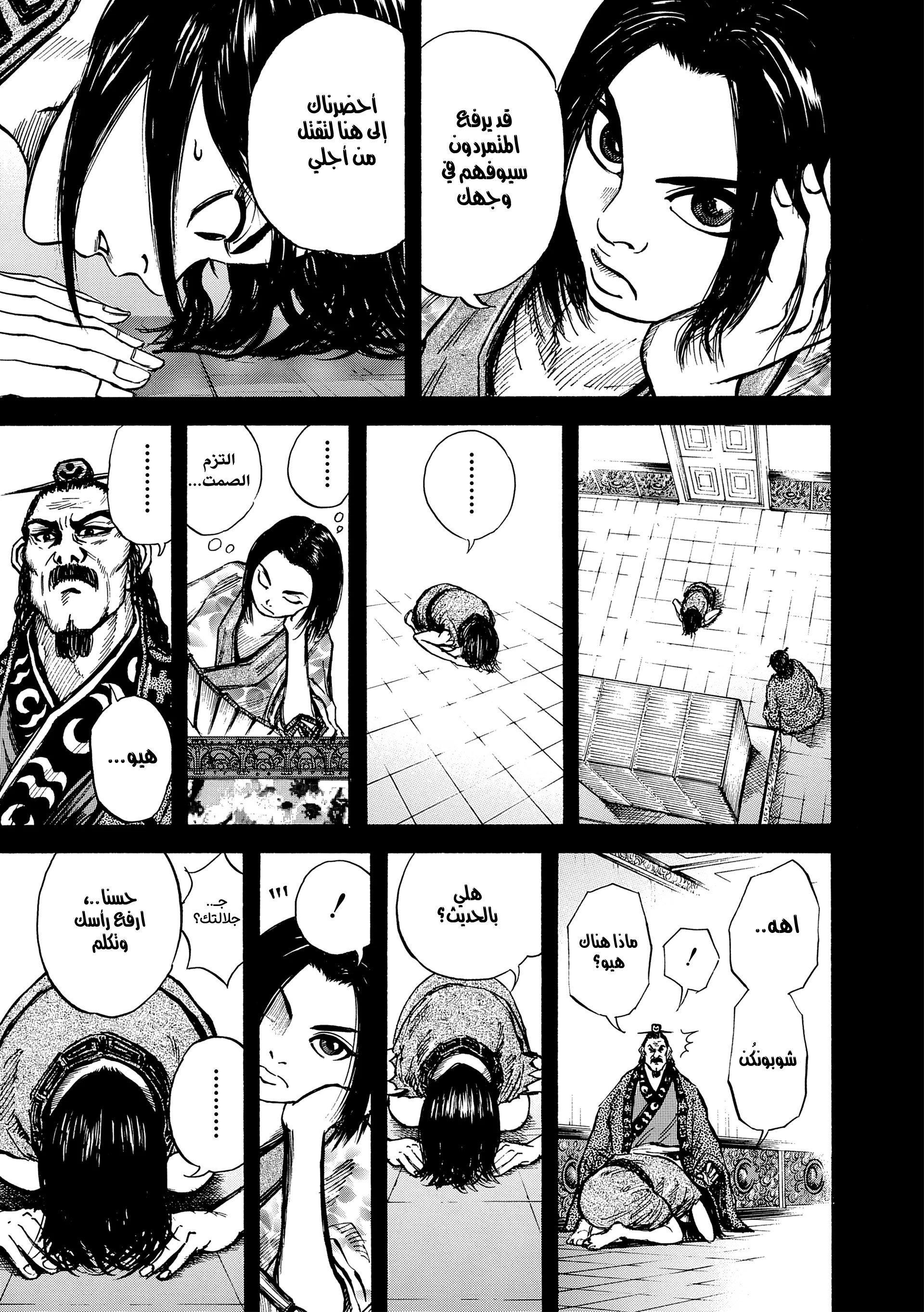 Read Kingdom (WAN) AR Manga Online