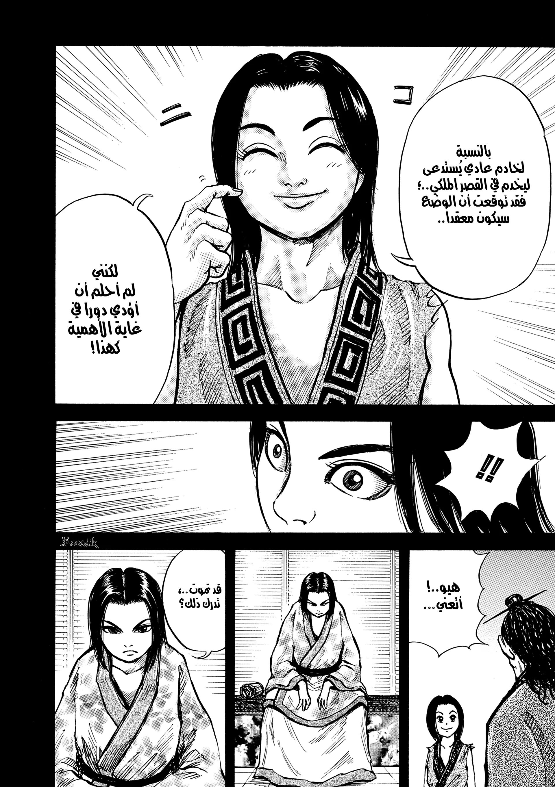 Read Kingdom (WAN) AR Manga Online