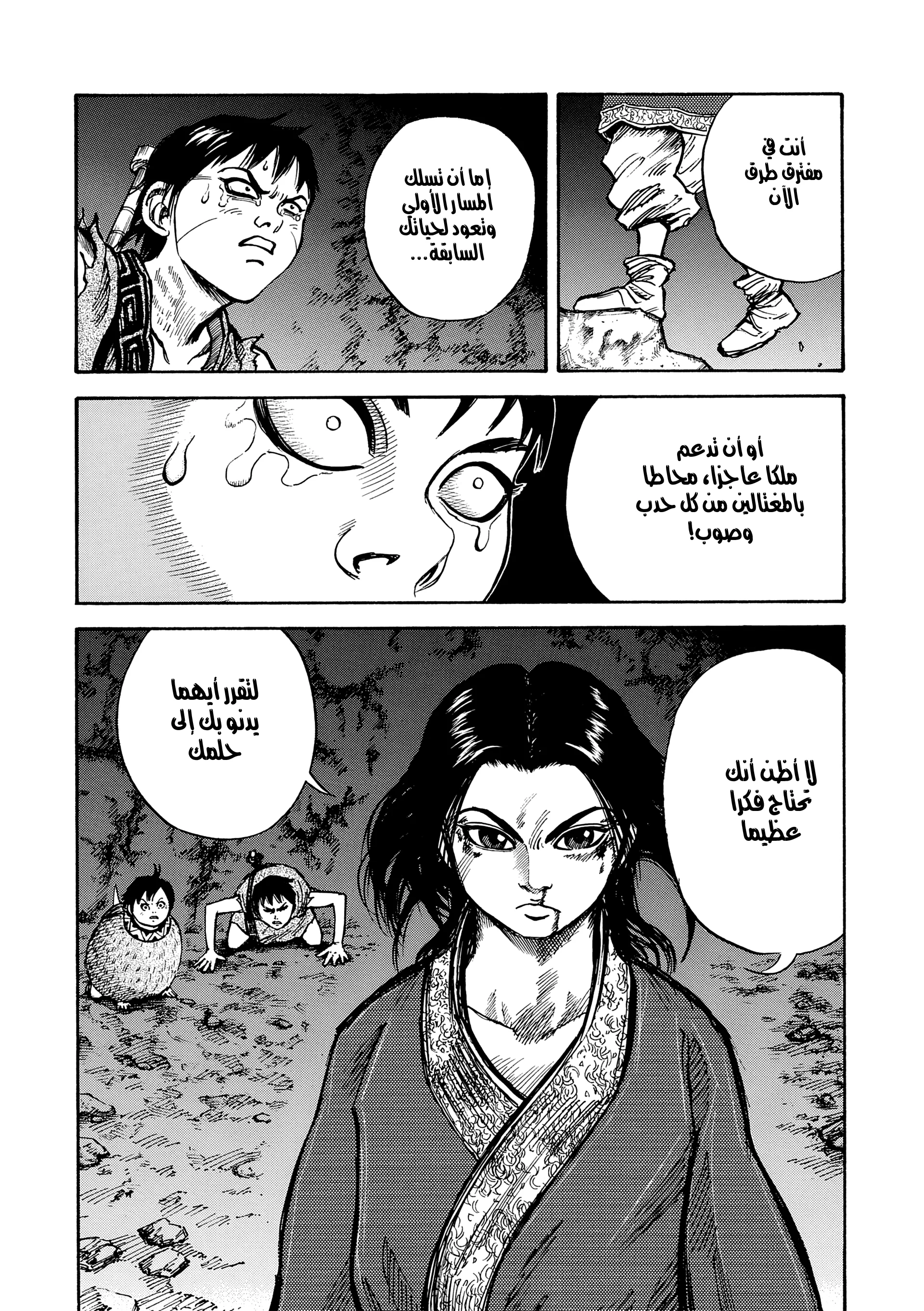Read Kingdom (WAN) AR Manga Online