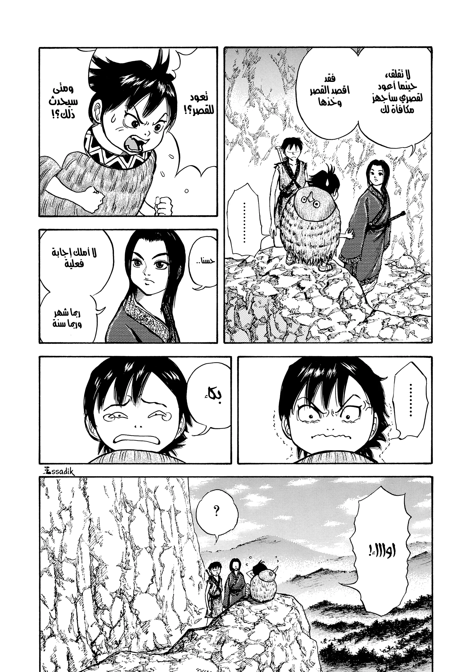 Read Kingdom (WAN) AR Manga Online