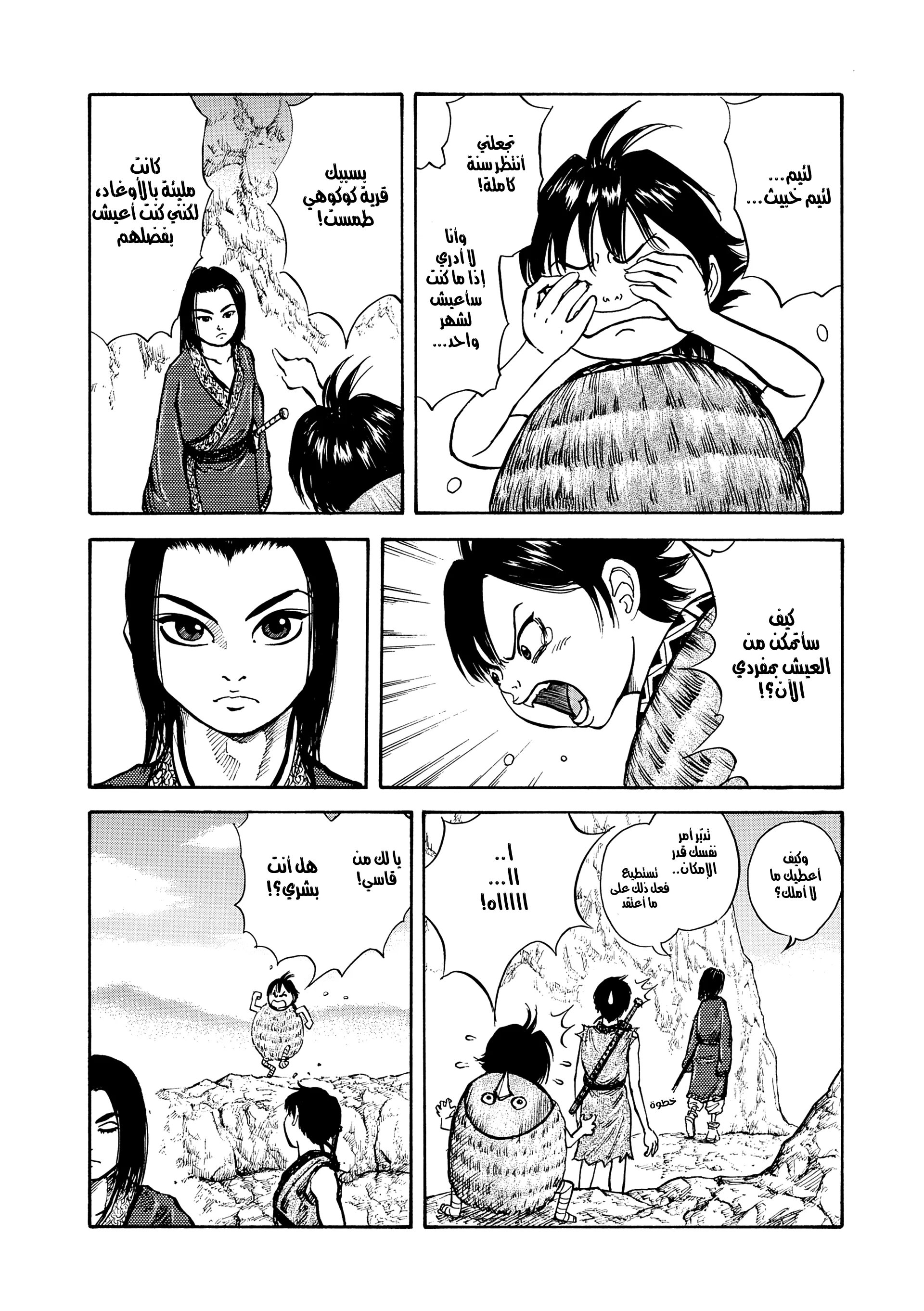 Read Kingdom (WAN) AR Manga Online