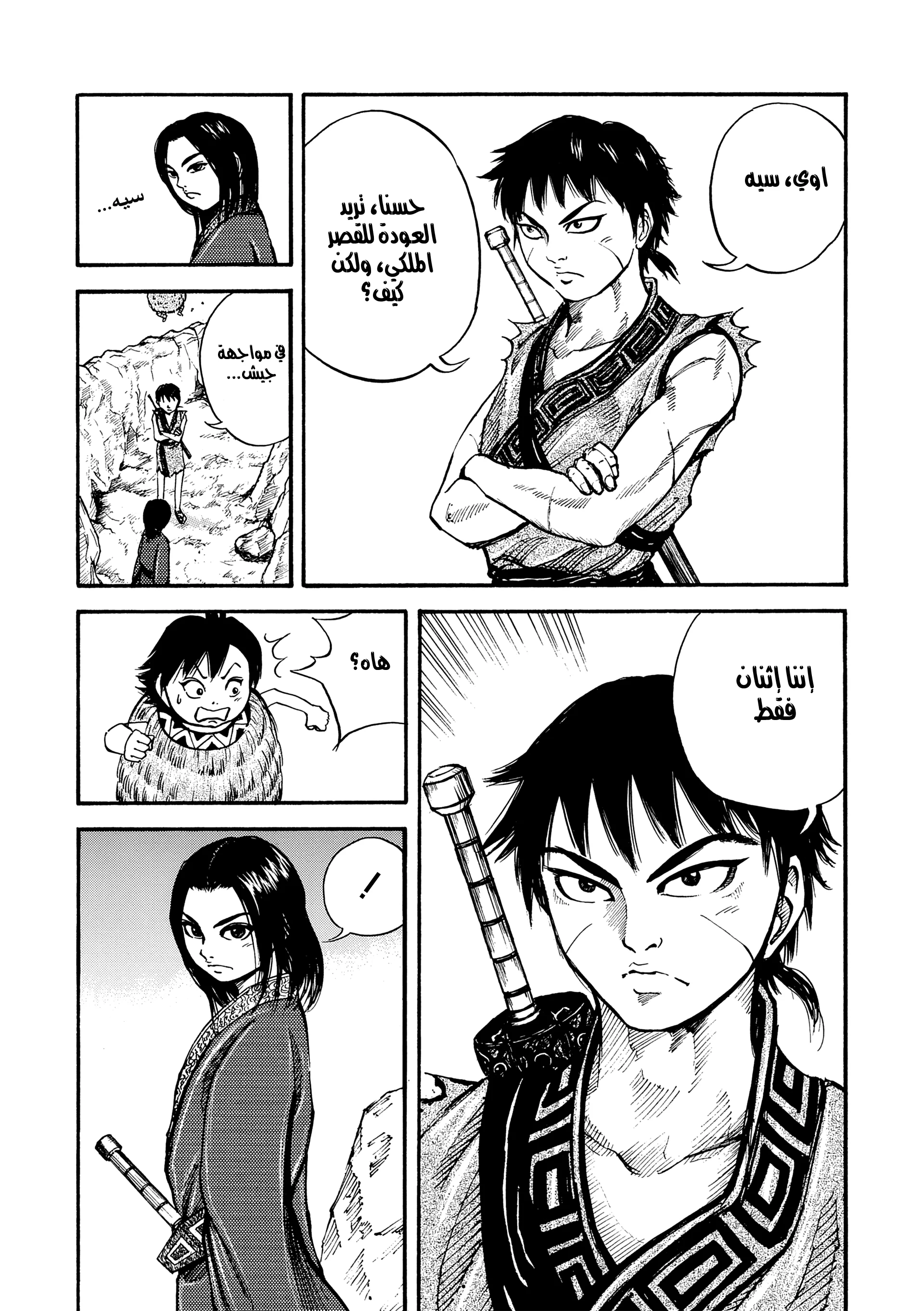 Read Kingdom (WAN) AR Manga Online