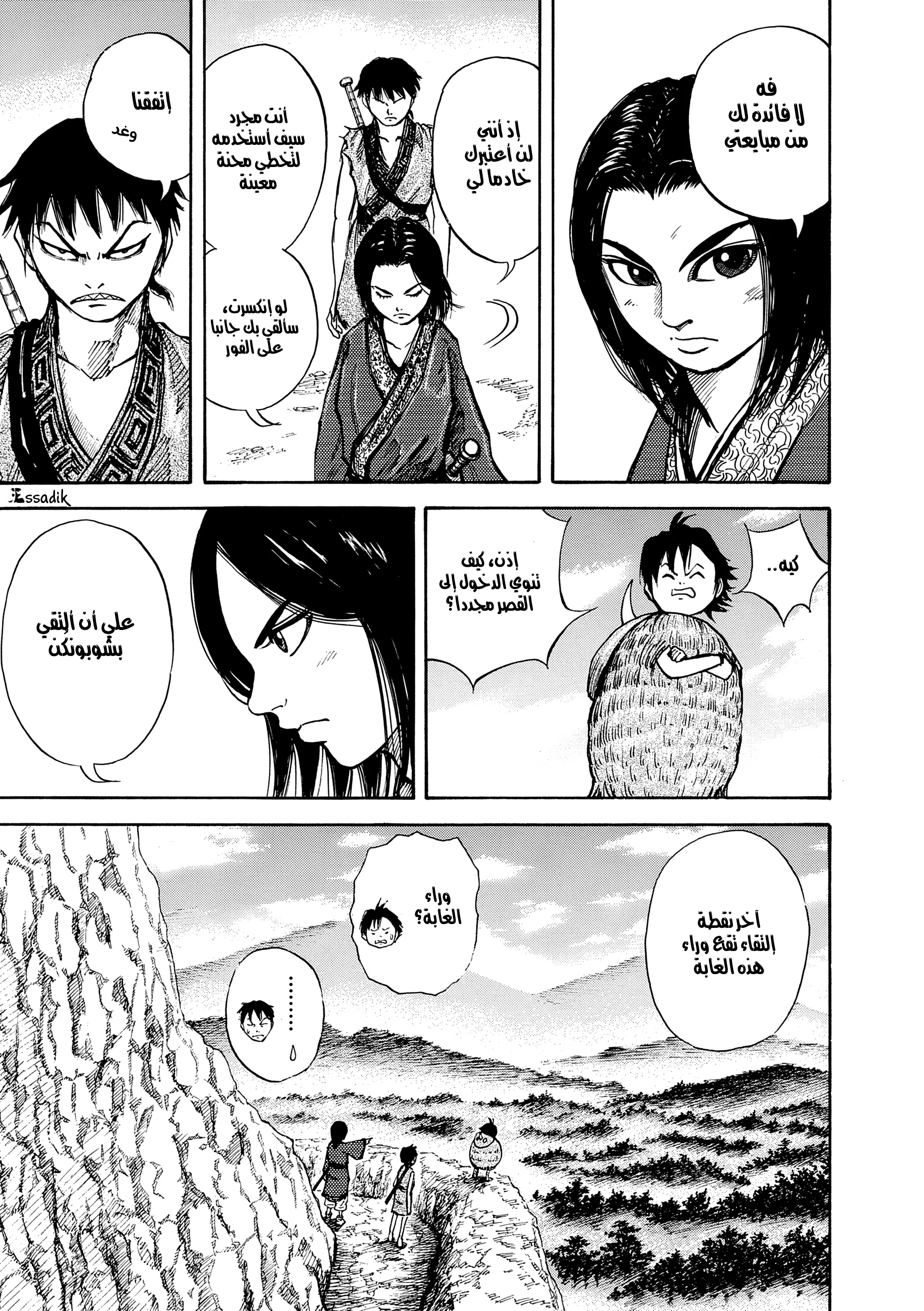 Read Kingdom (WAN) AR Manga Online