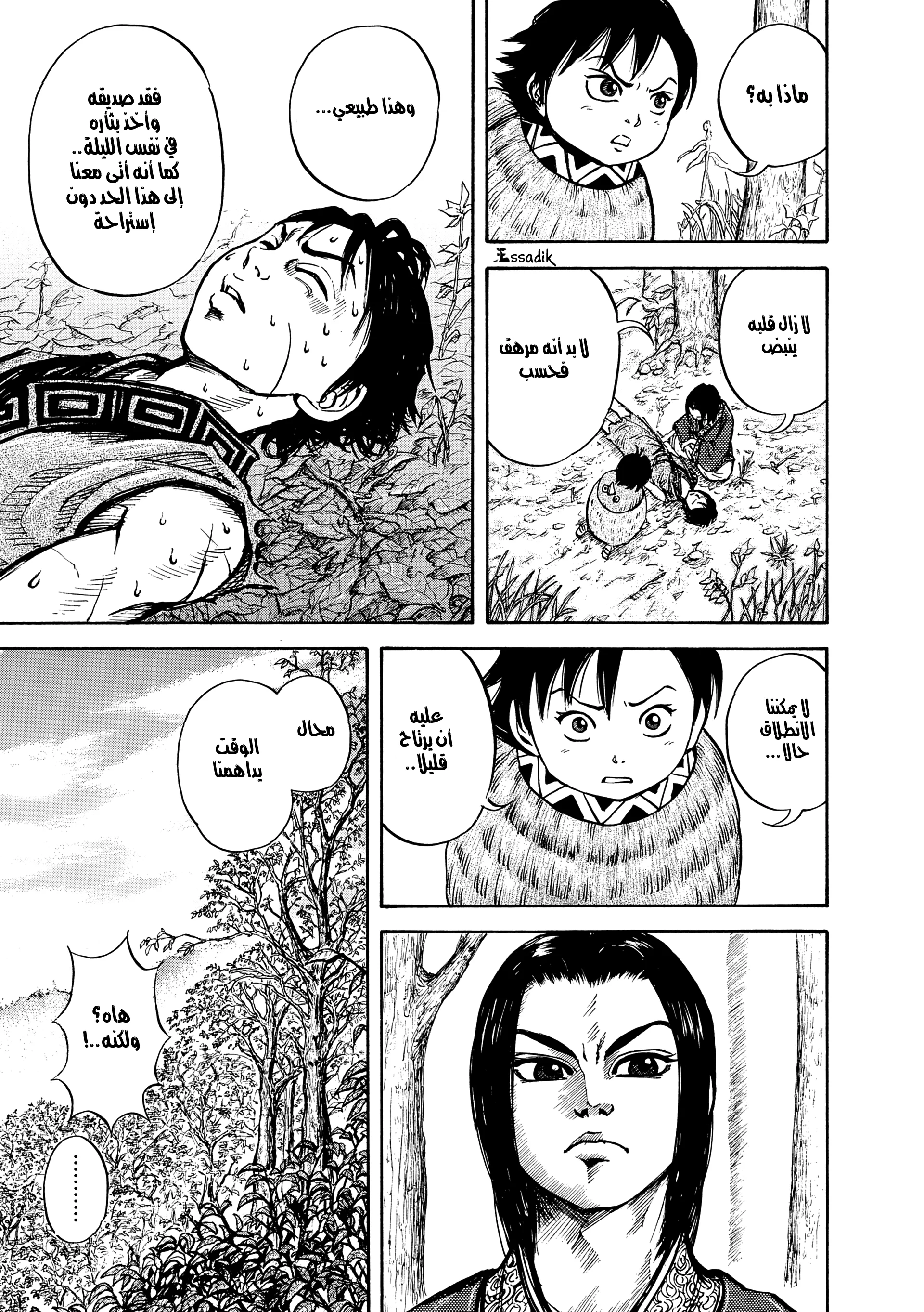 Read Kingdom (WAN) AR Manga Online